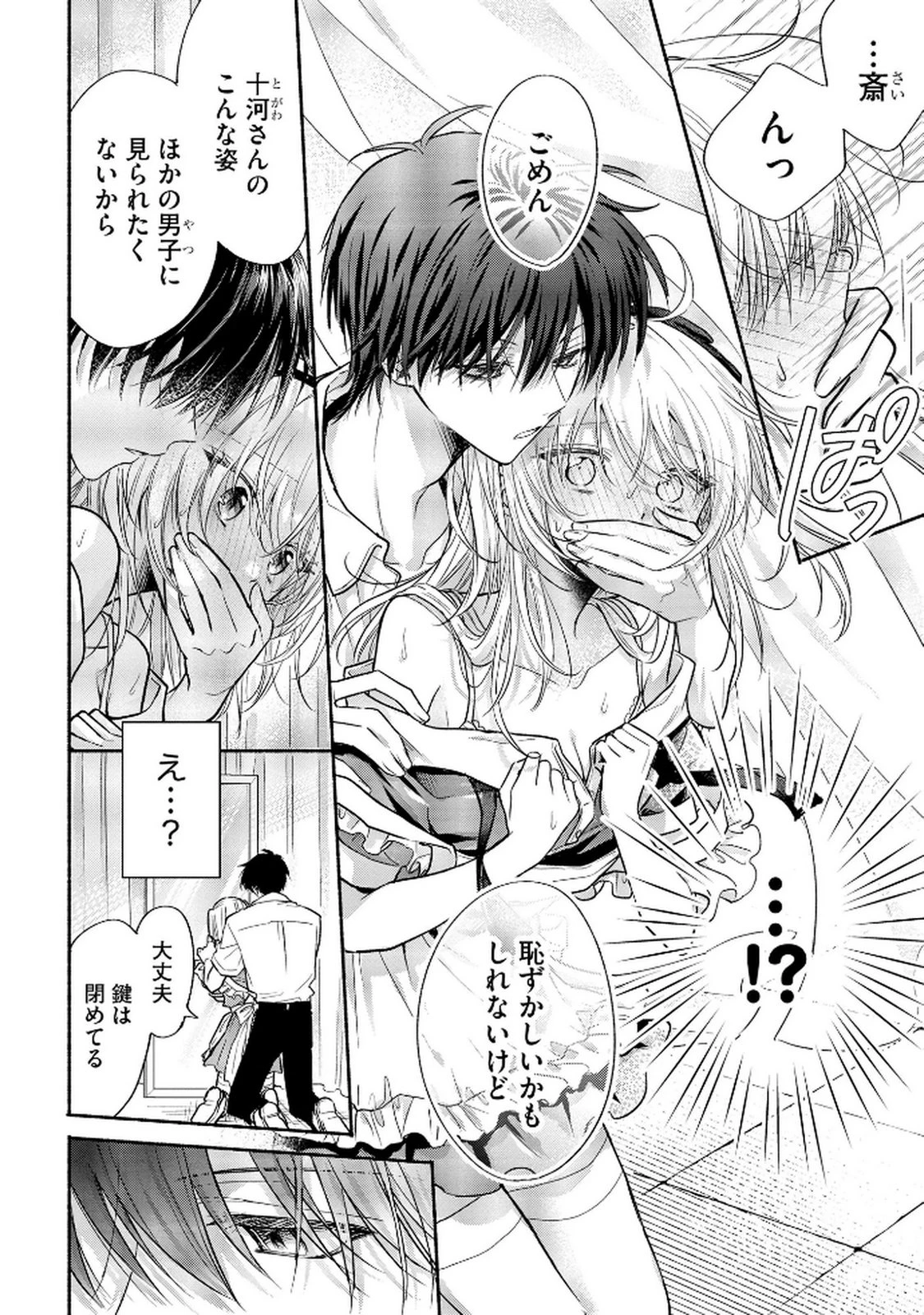 ××な妄想だけなら許されたい 無愛想JKのヒミツの初恋は前途多難 第12話 - 12
