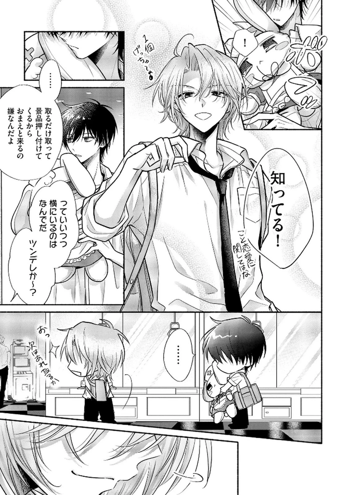 ××な妄想だけなら許されたい 無愛想JKのヒミツの初恋は前途多難 第11話 - 5