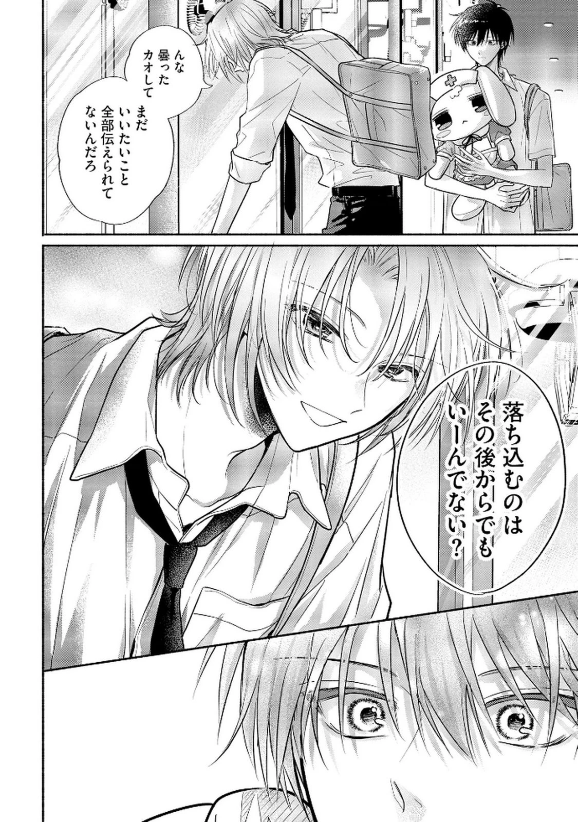 ××な妄想だけなら許されたい 無愛想JKのヒミツの初恋は前途多難 第11話 - 6