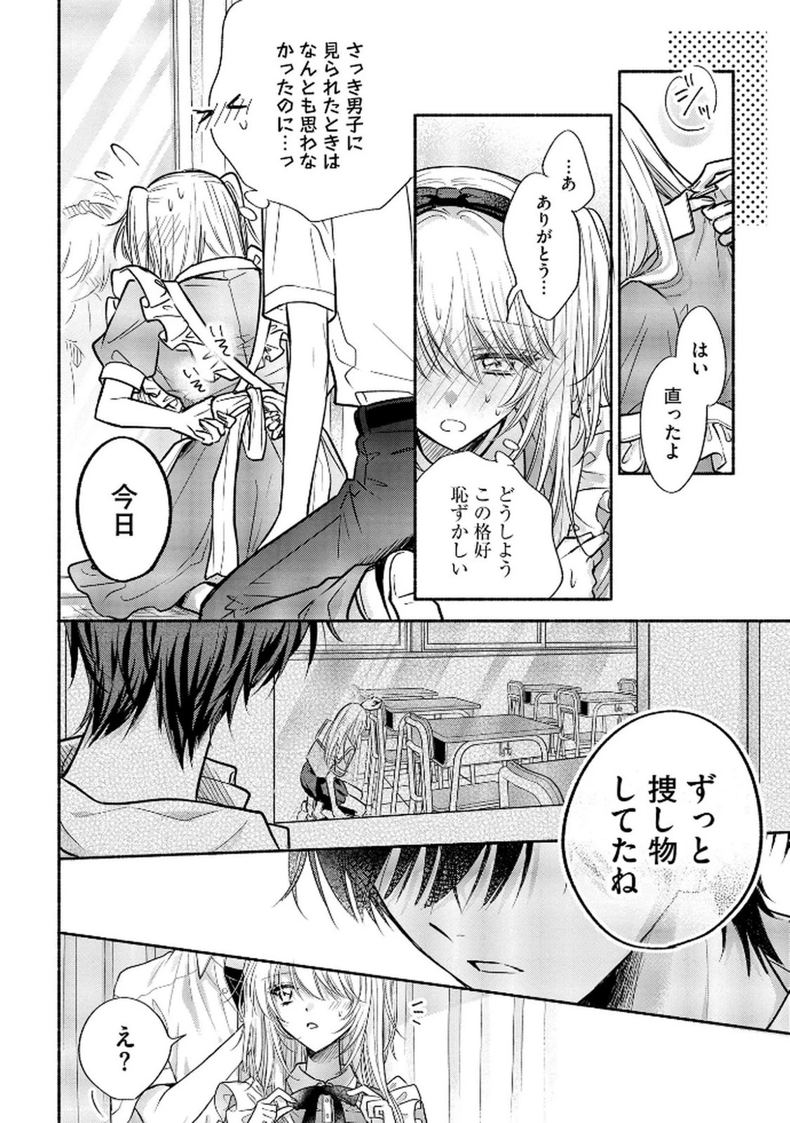 ××な妄想だけなら許されたい 無愛想JKのヒミツの初恋は前途多難 第12話 - 14