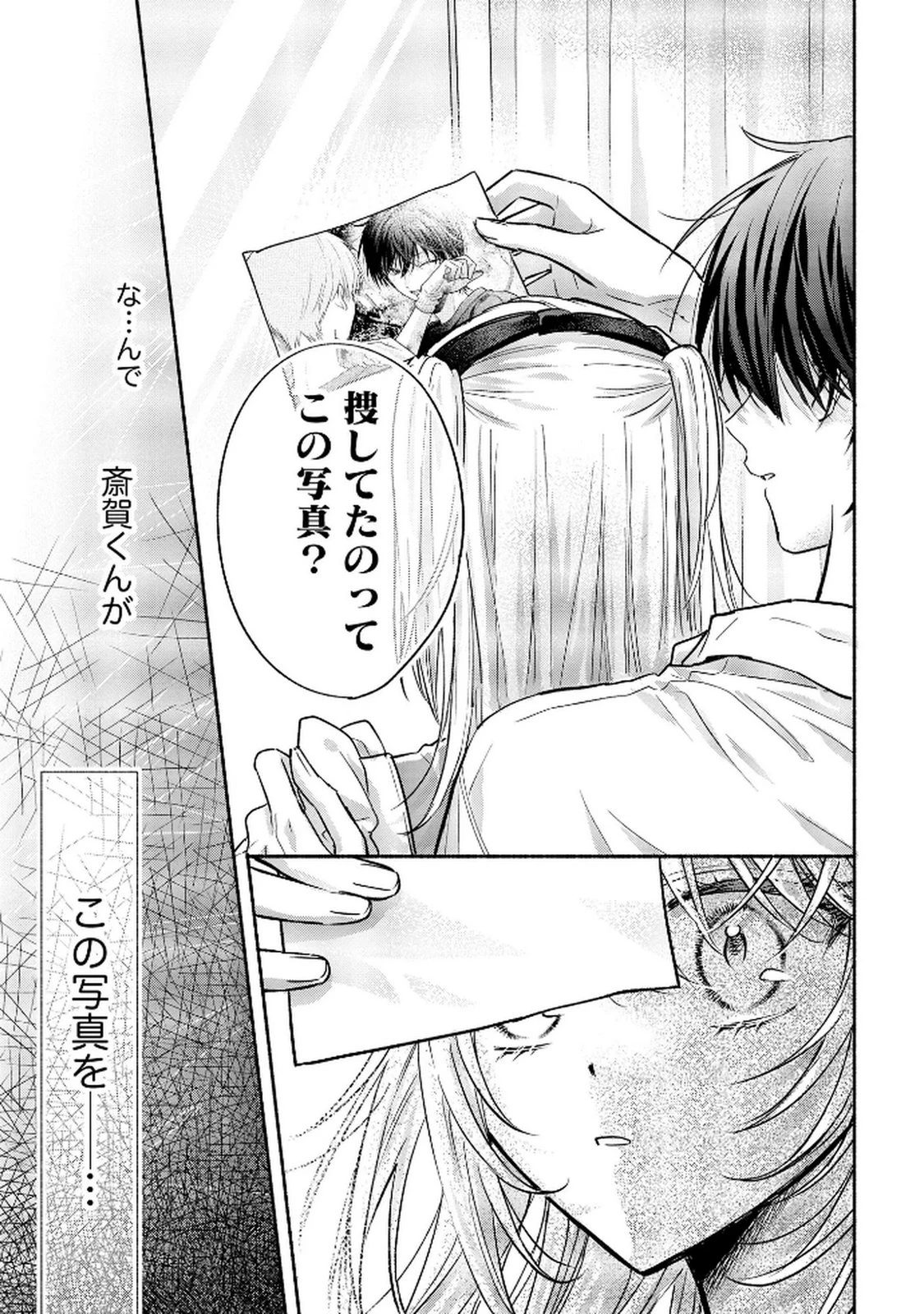 ××な妄想だけなら許されたい 無愛想JKのヒミツの初恋は前途多難 第12話 - 15