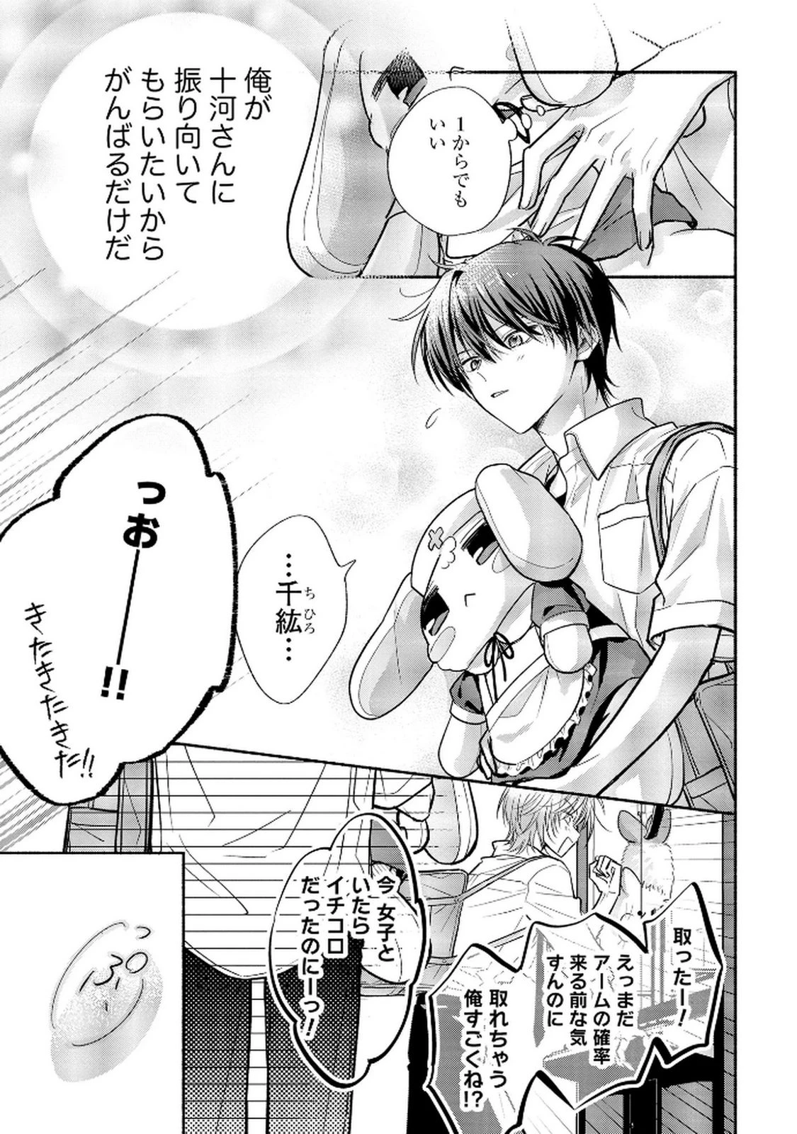 ××な妄想だけなら許されたい 無愛想JKのヒミツの初恋は前途多難 第11話 - 7