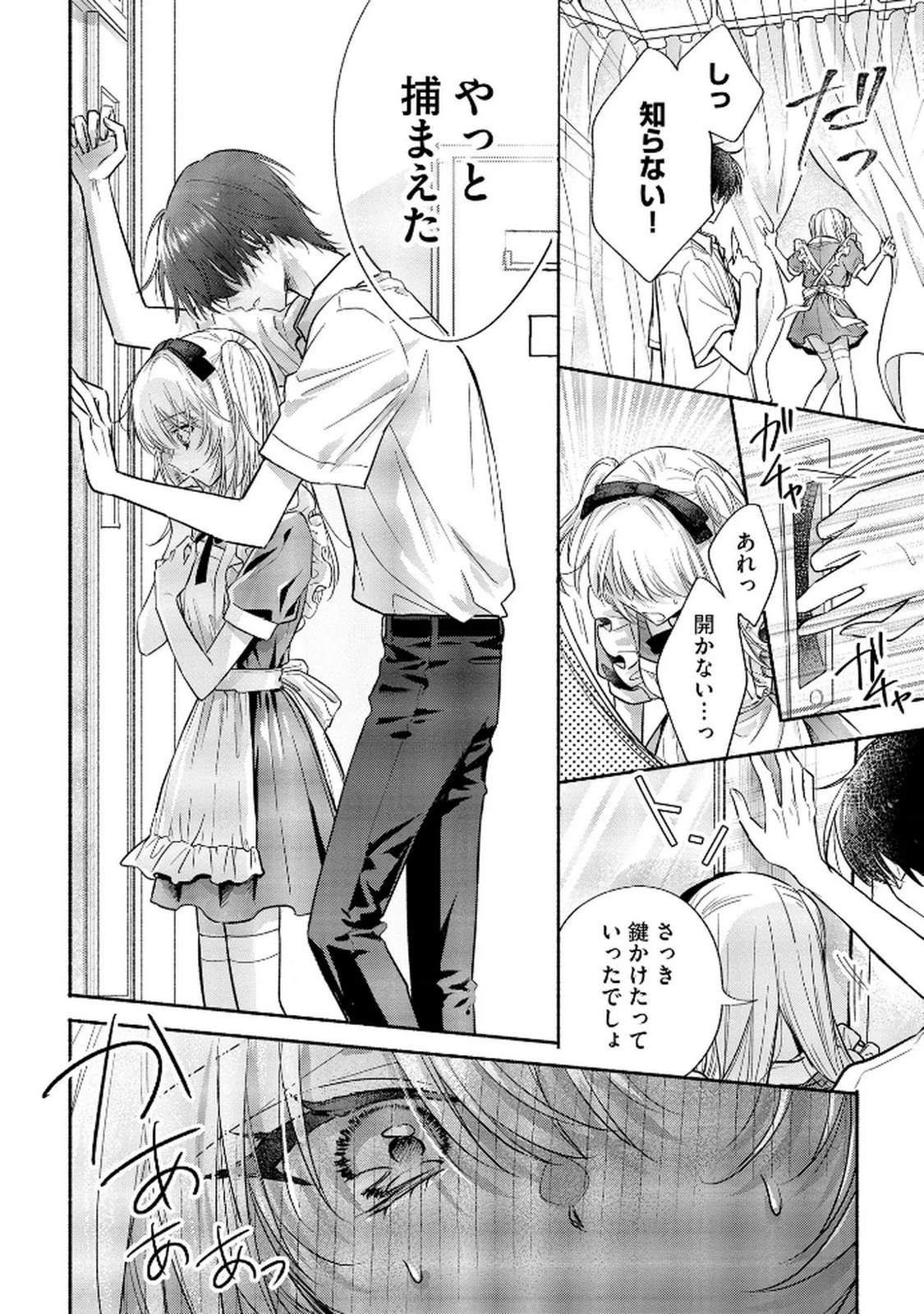 ××な妄想だけなら許されたい 無愛想JKのヒミツの初恋は前途多難 第12話 - 16