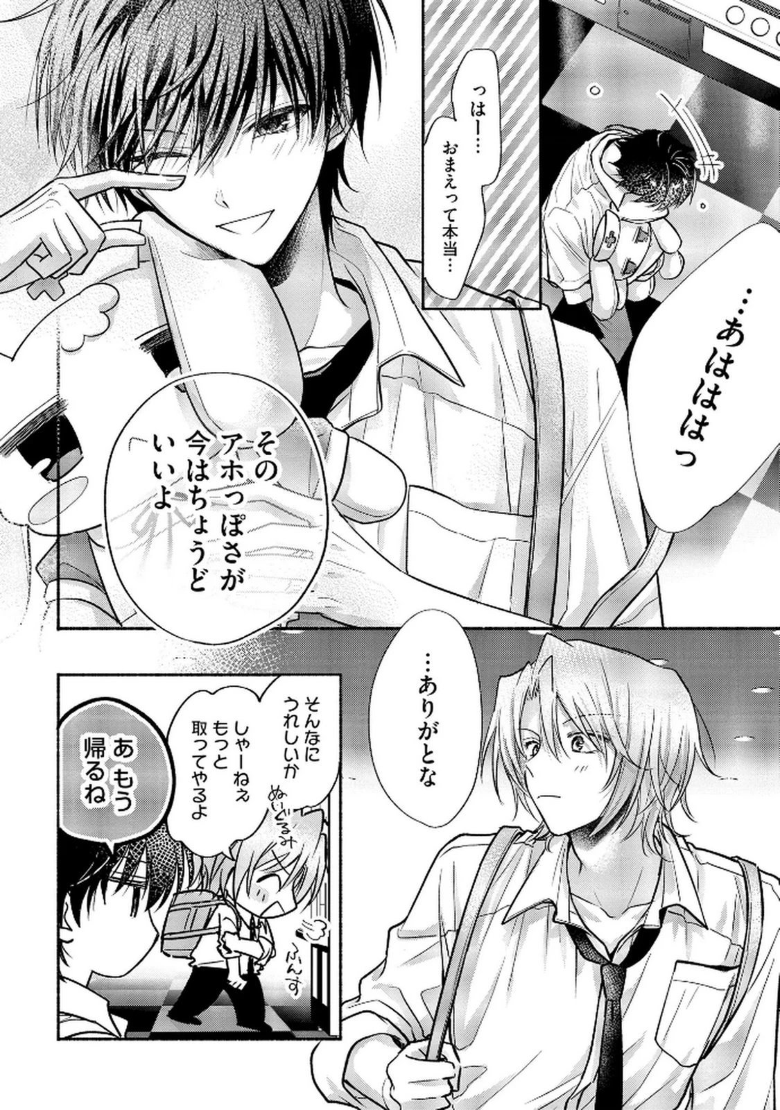 ××な妄想だけなら許されたい 無愛想JKのヒミツの初恋は前途多難 第11話 - 8