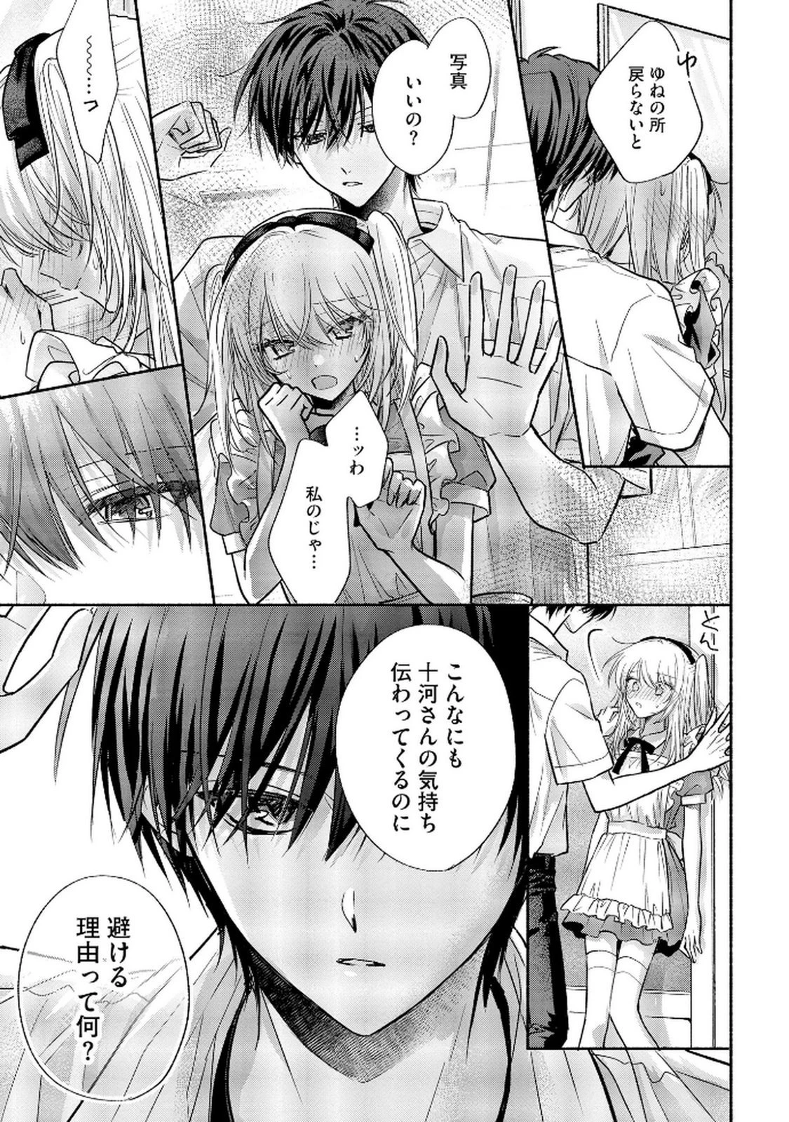 ××な妄想だけなら許されたい 無愛想JKのヒミツの初恋は前途多難 第12話 - 17