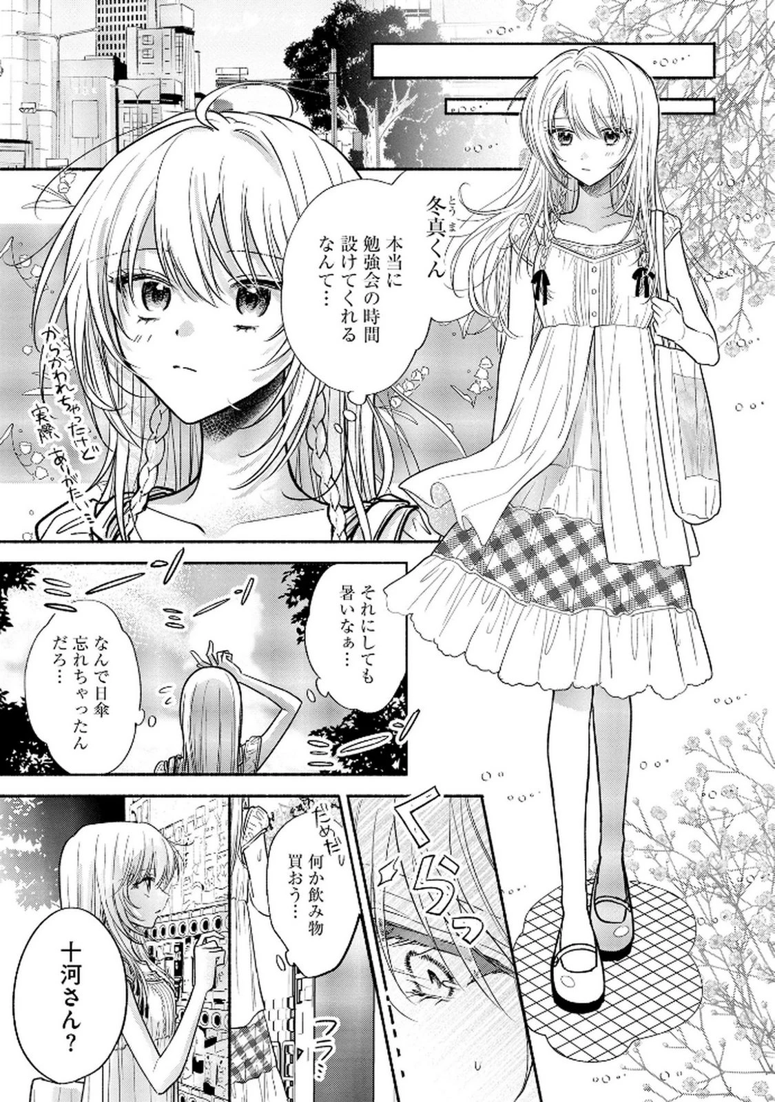 ××な妄想だけなら許されたい 無愛想JKのヒミツの初恋は前途多難 第11話 - 9
