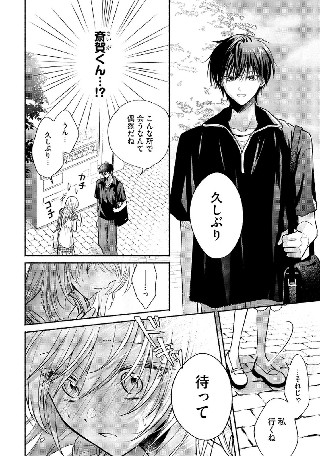 ××な妄想だけなら許されたい 無愛想JKのヒミツの初恋は前途多難 第11話 - 10