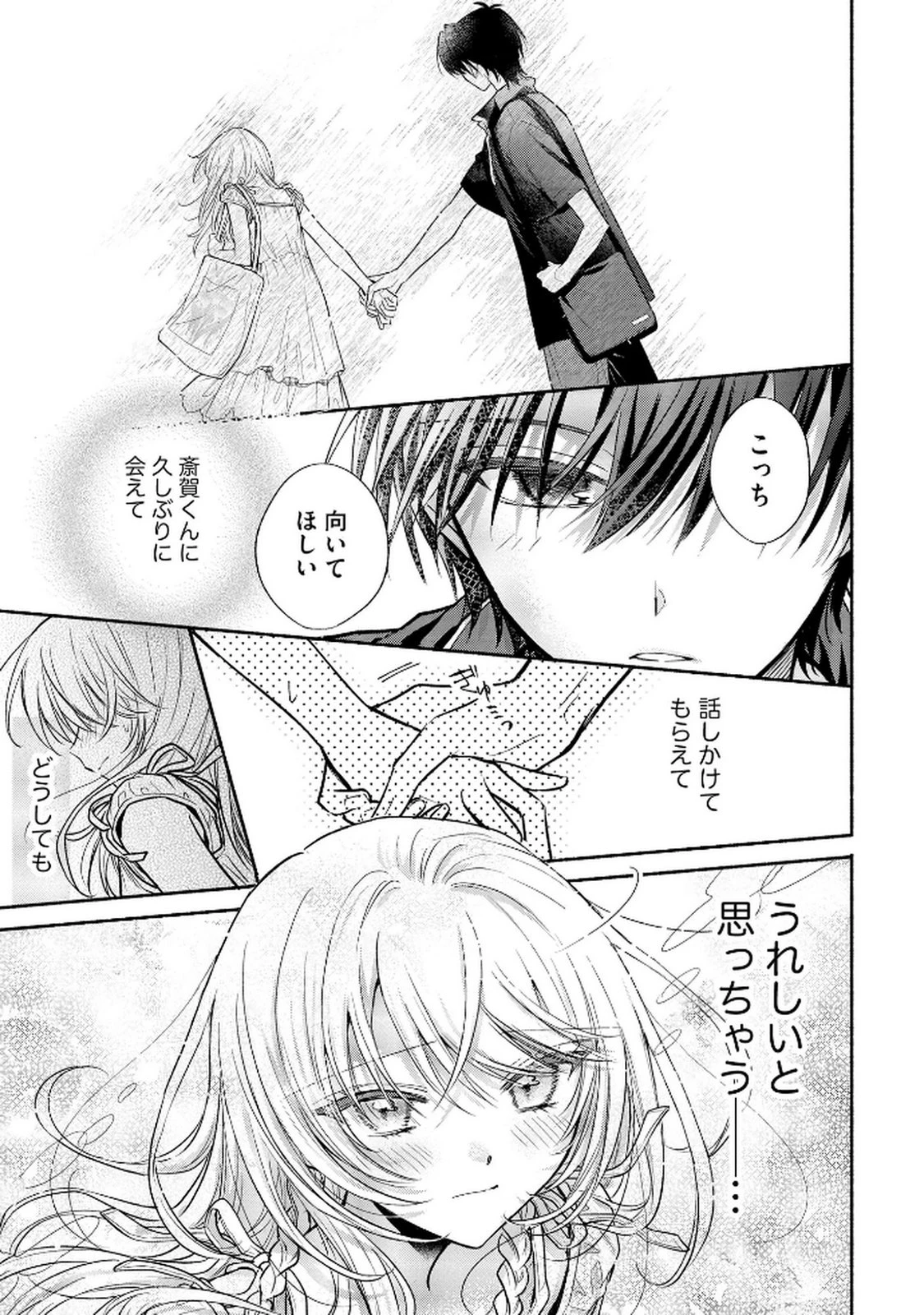 ××な妄想だけなら許されたい 無愛想JKのヒミツの初恋は前途多難 第11話 - 11
