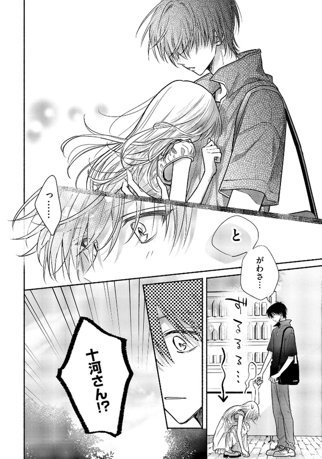 ××な妄想だけなら許されたい 無愛想JKのヒミツの初恋は前途多難 第11話 - 12