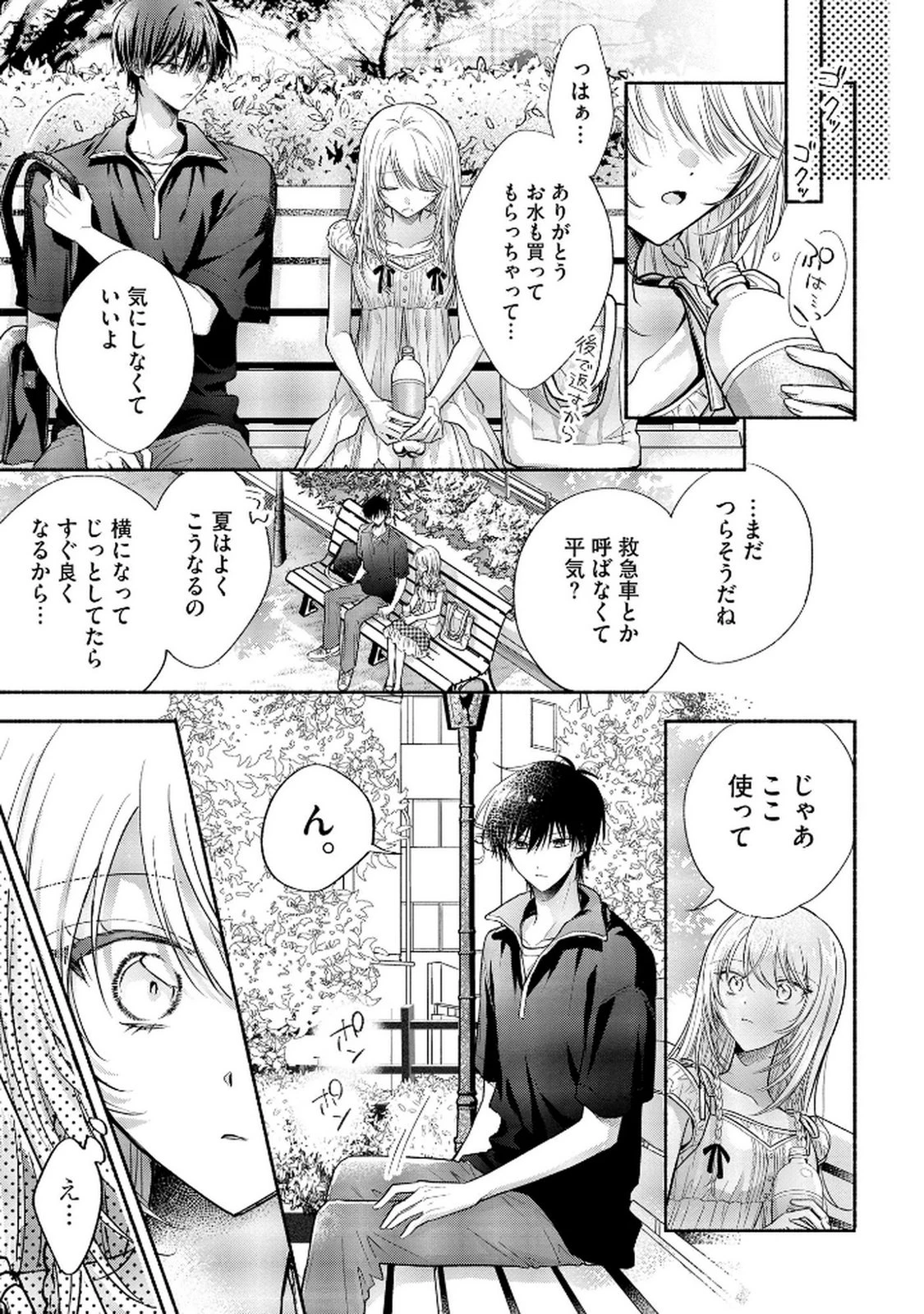 ××な妄想だけなら許されたい 無愛想JKのヒミツの初恋は前途多難 第11話 - 13