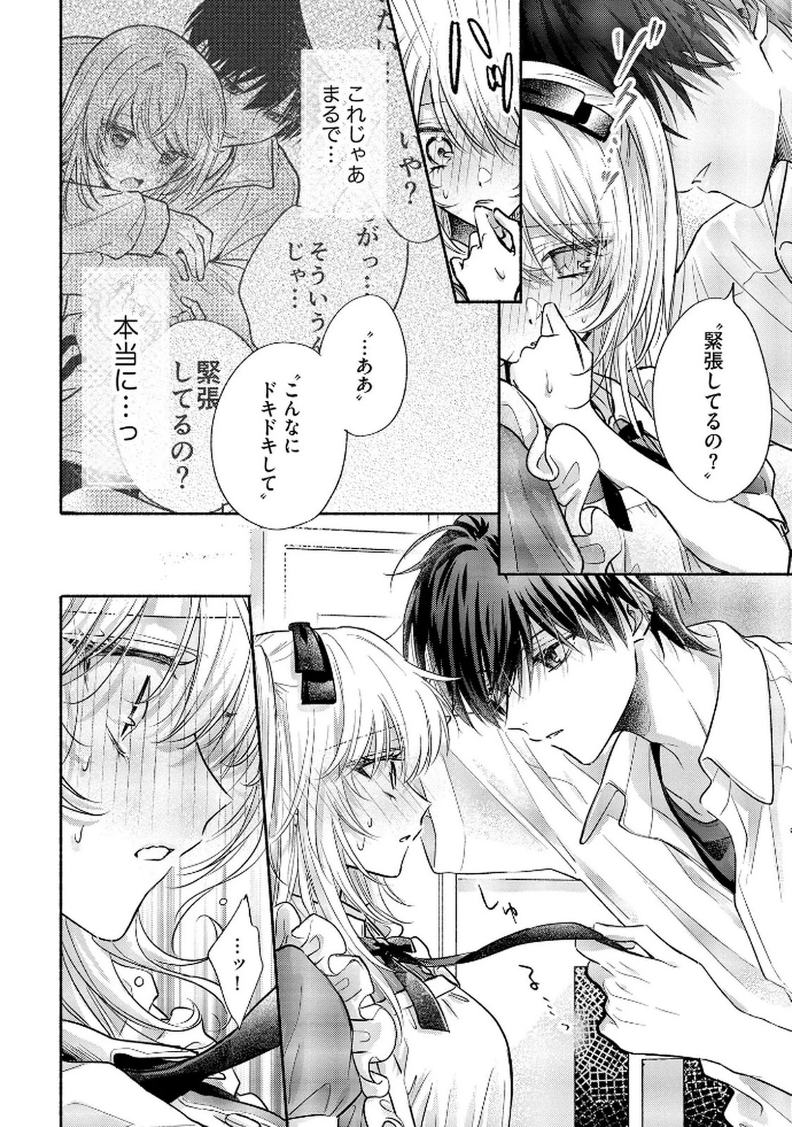 ××な妄想だけなら許されたい 無愛想JKのヒミツの初恋は前途多難 第12話 - 20