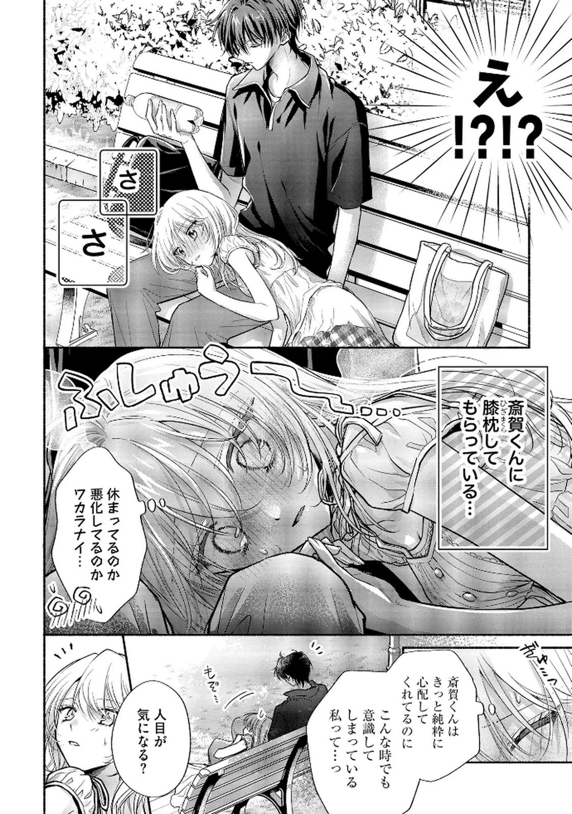 ××な妄想だけなら許されたい 無愛想JKのヒミツの初恋は前途多難 第11話 - 14