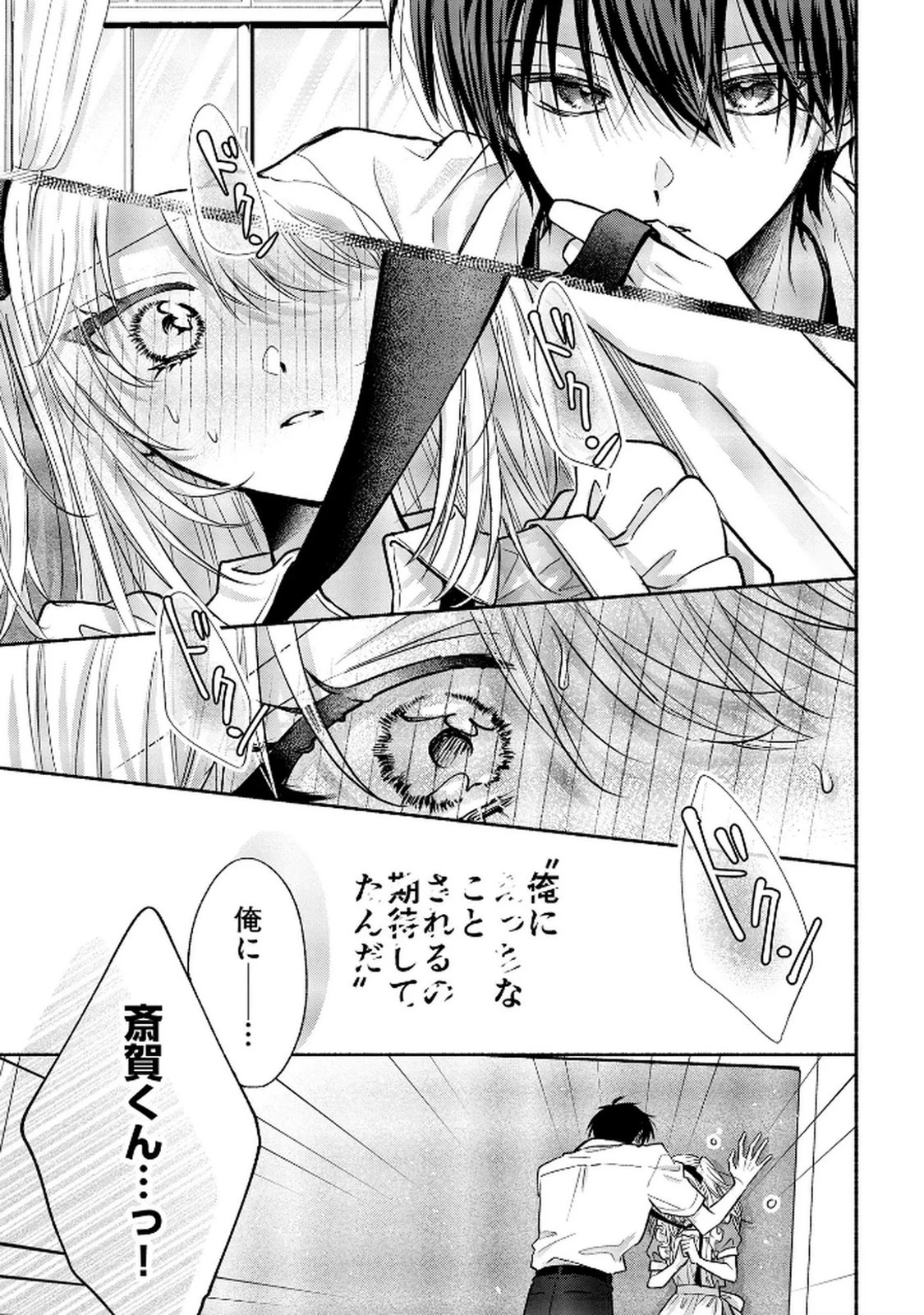 ××な妄想だけなら許されたい 無愛想JKのヒミツの初恋は前途多難 第12話 - 21