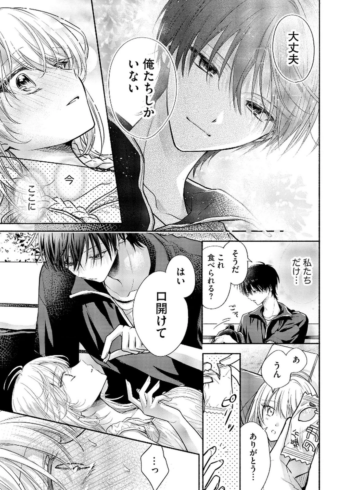 ××な妄想だけなら許されたい 無愛想JKのヒミツの初恋は前途多難 第11話 - 15