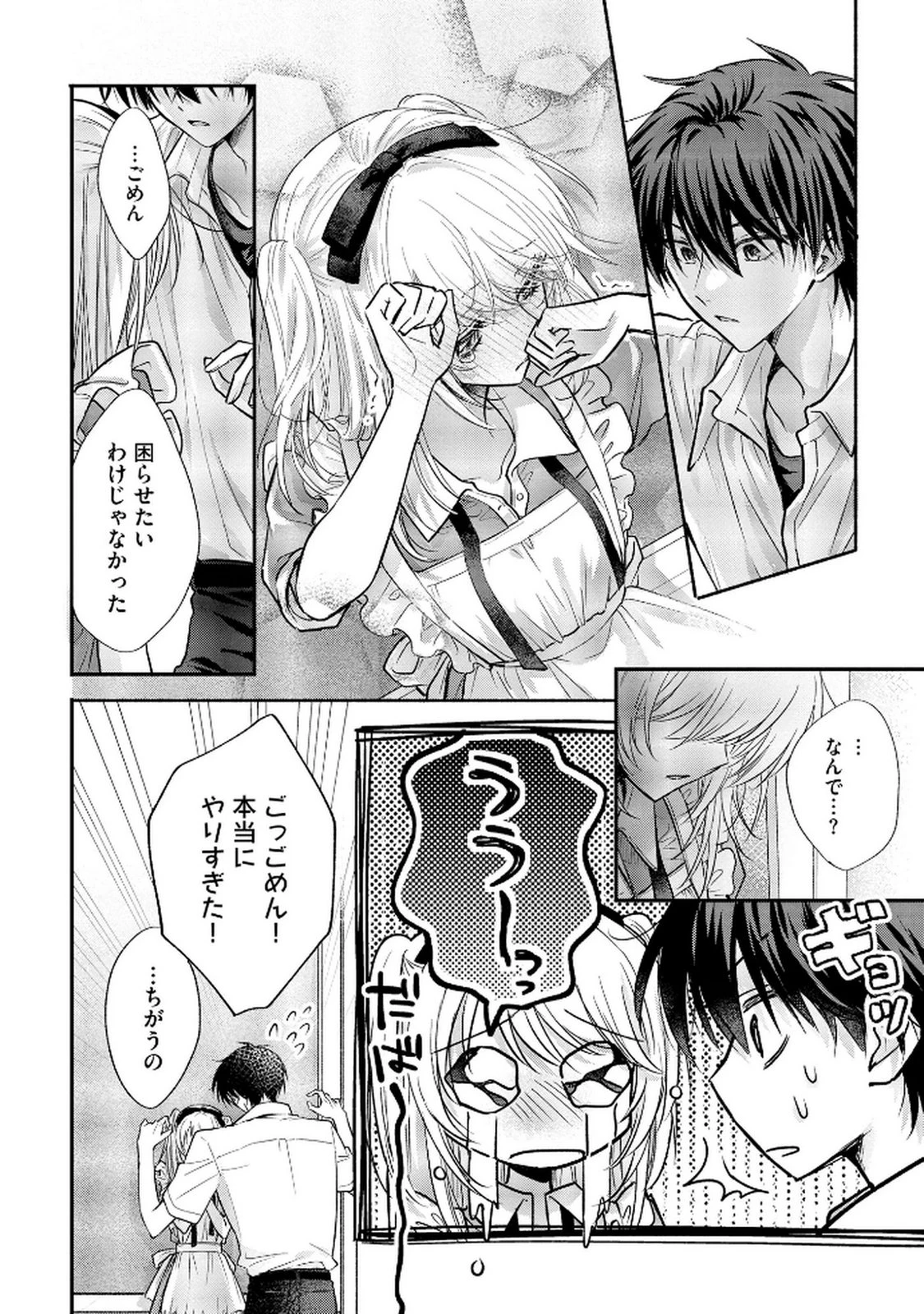 ××な妄想だけなら許されたい 無愛想JKのヒミツの初恋は前途多難 第12話 - 22