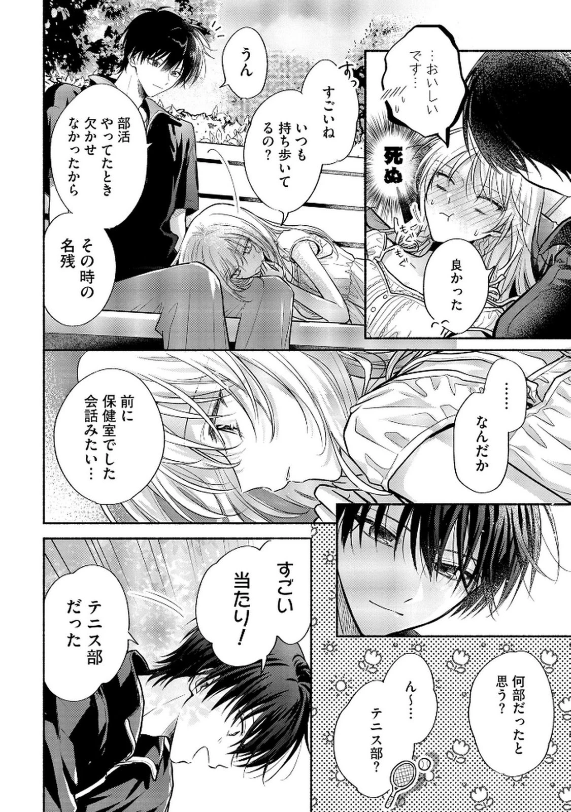××な妄想だけなら許されたい 無愛想JKのヒミツの初恋は前途多難 第11話 - 16