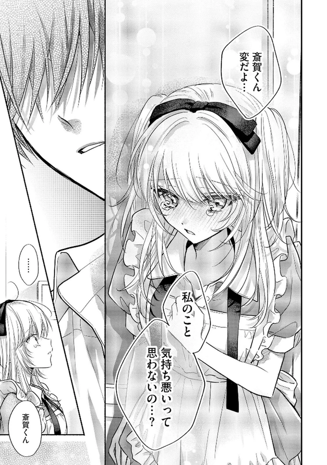 ××な妄想だけなら許されたい 無愛想JKのヒミツの初恋は前途多難 第12話 - 23