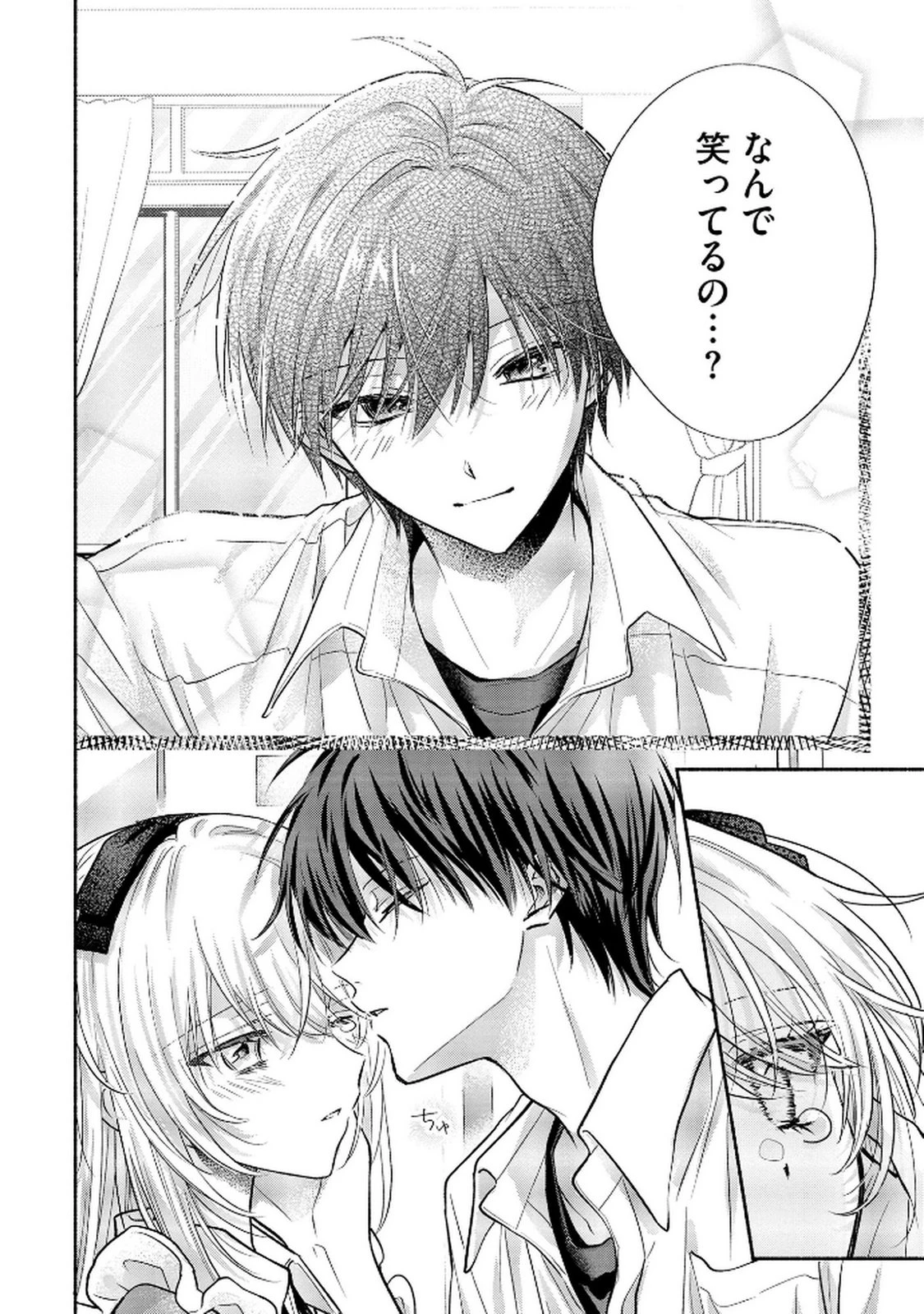 ××な妄想だけなら許されたい 無愛想JKのヒミツの初恋は前途多難 第12話 - 24
