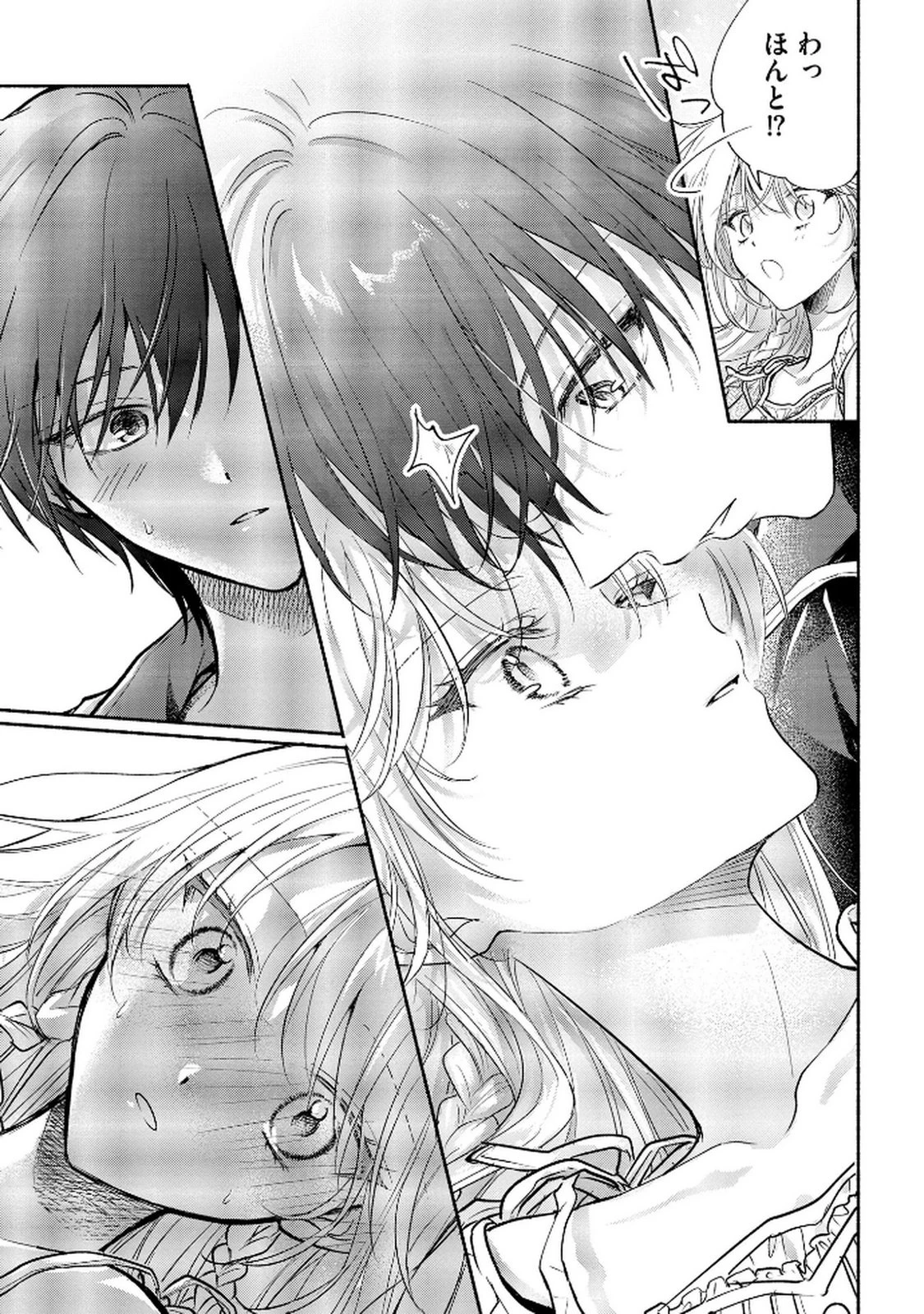 ××な妄想だけなら許されたい 無愛想JKのヒミツの初恋は前途多難 第11話 - 17