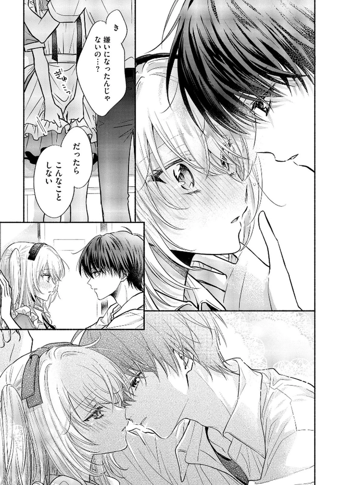 ××な妄想だけなら許されたい 無愛想JKのヒミツの初恋は前途多難 第12話 - 25