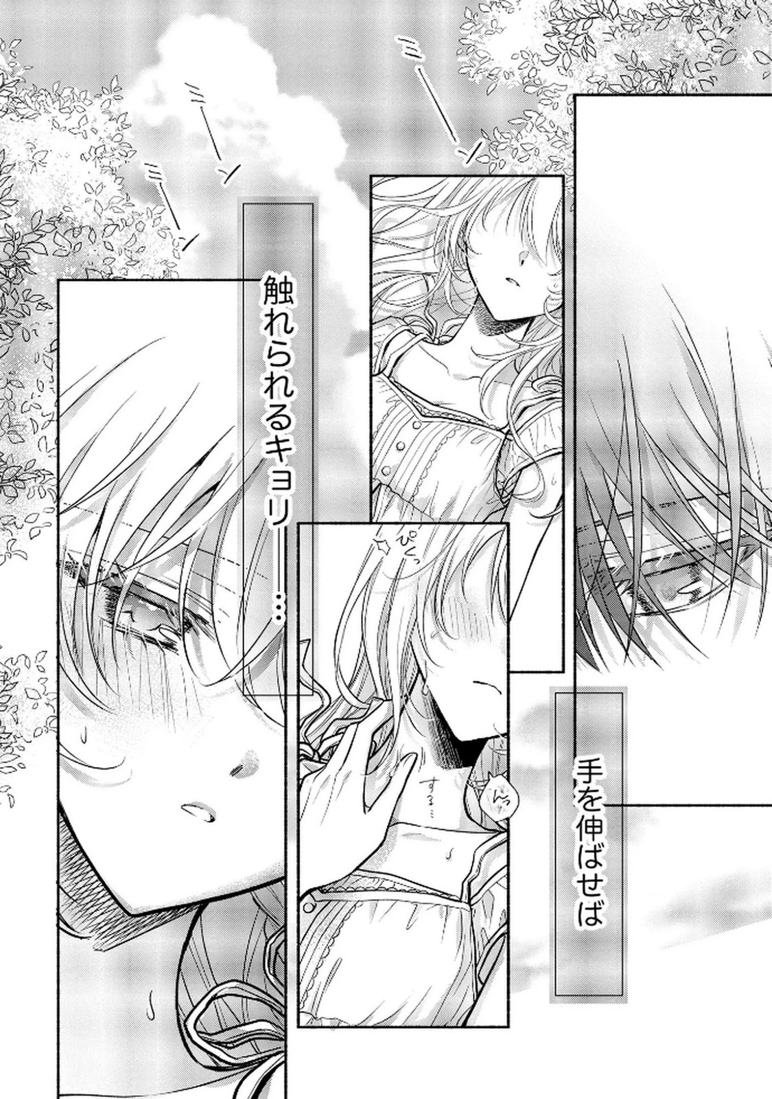 ××な妄想だけなら許されたい 無愛想JKのヒミツの初恋は前途多難 第11話 - 18