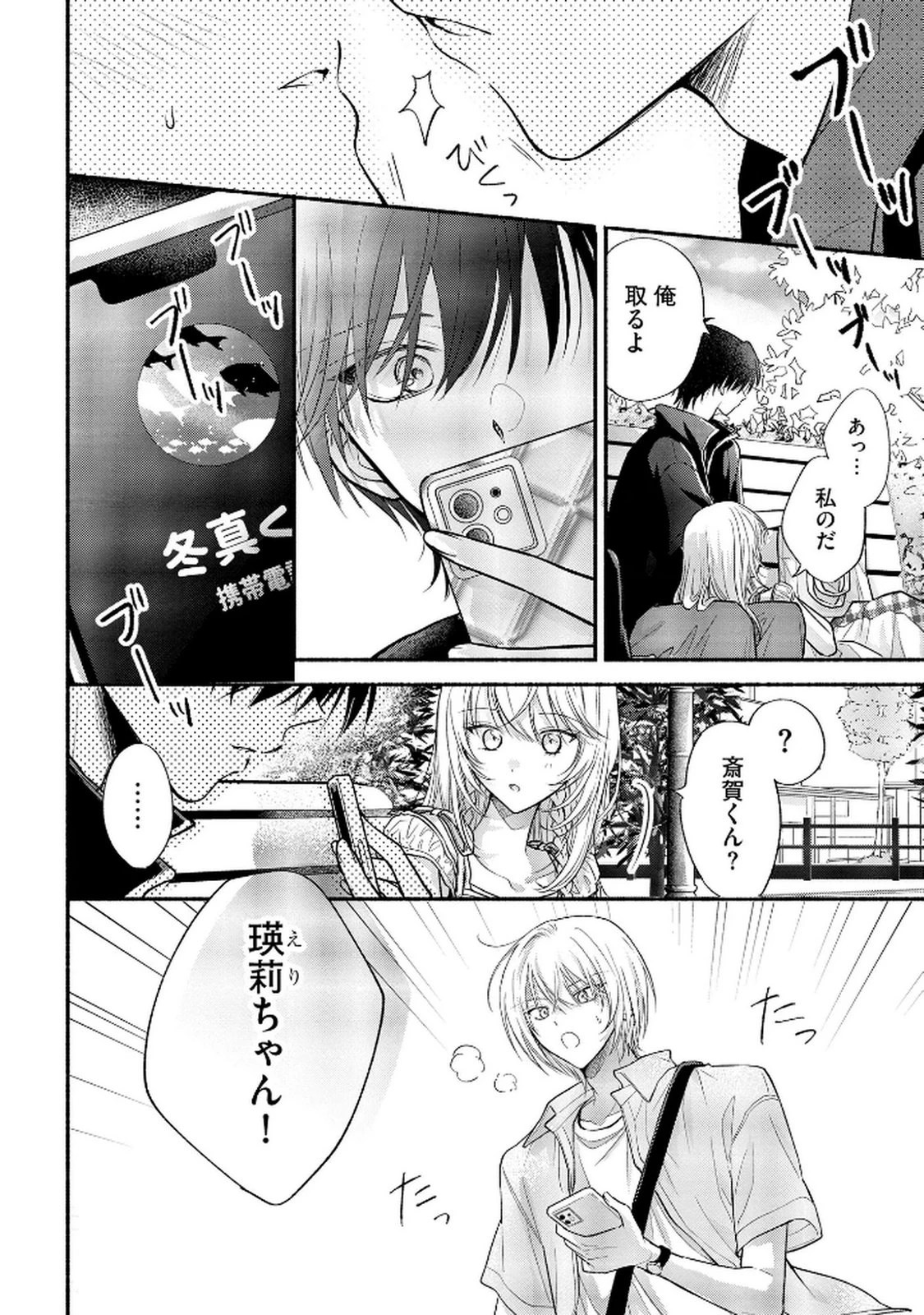 ××な妄想だけなら許されたい 無愛想JKのヒミツの初恋は前途多難 第11話 - 20