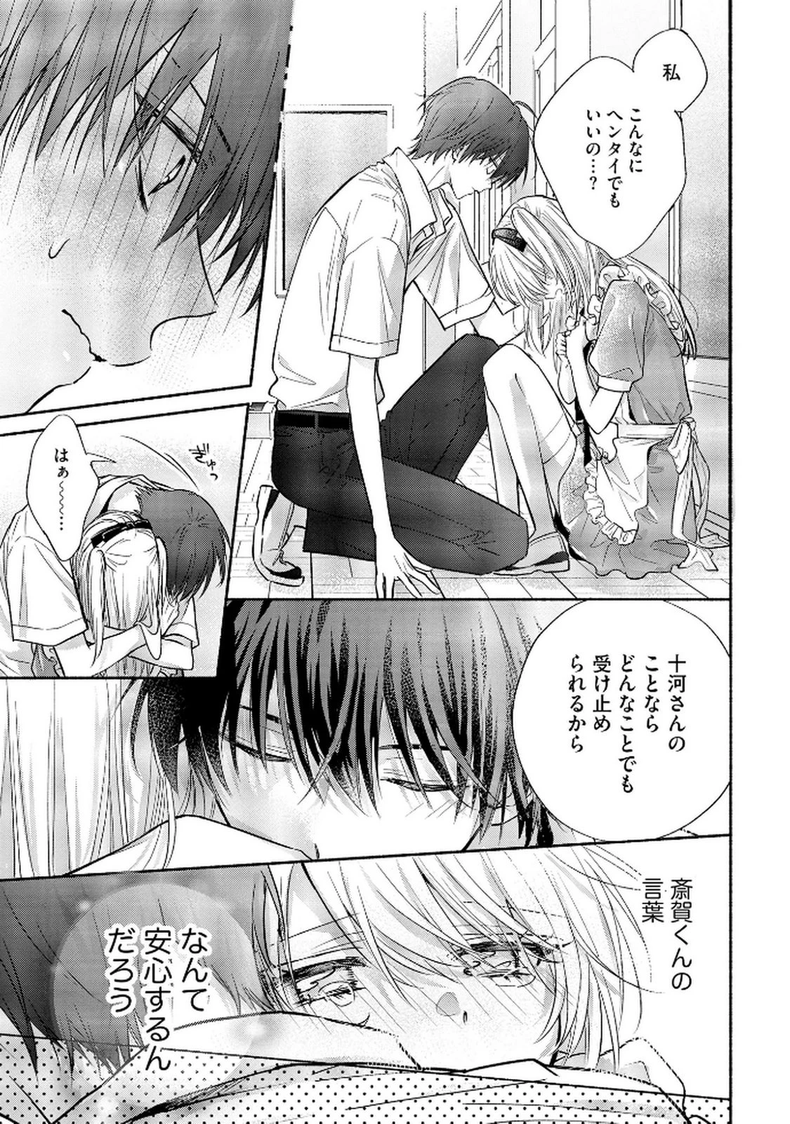 ××な妄想だけなら許されたい 無愛想JKのヒミツの初恋は前途多難 第12話 - 27