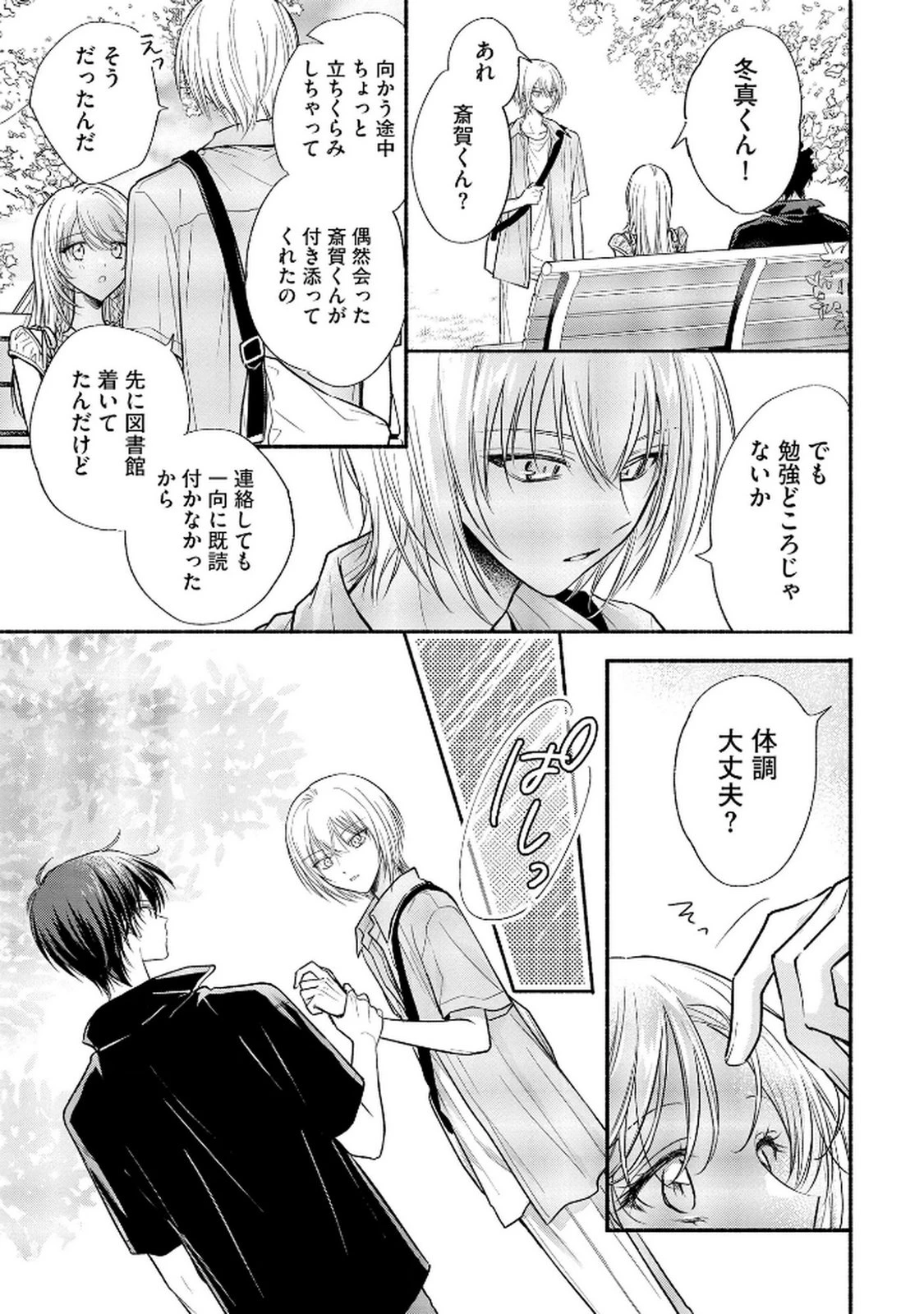××な妄想だけなら許されたい 無愛想JKのヒミツの初恋は前途多難 第11話 - 21