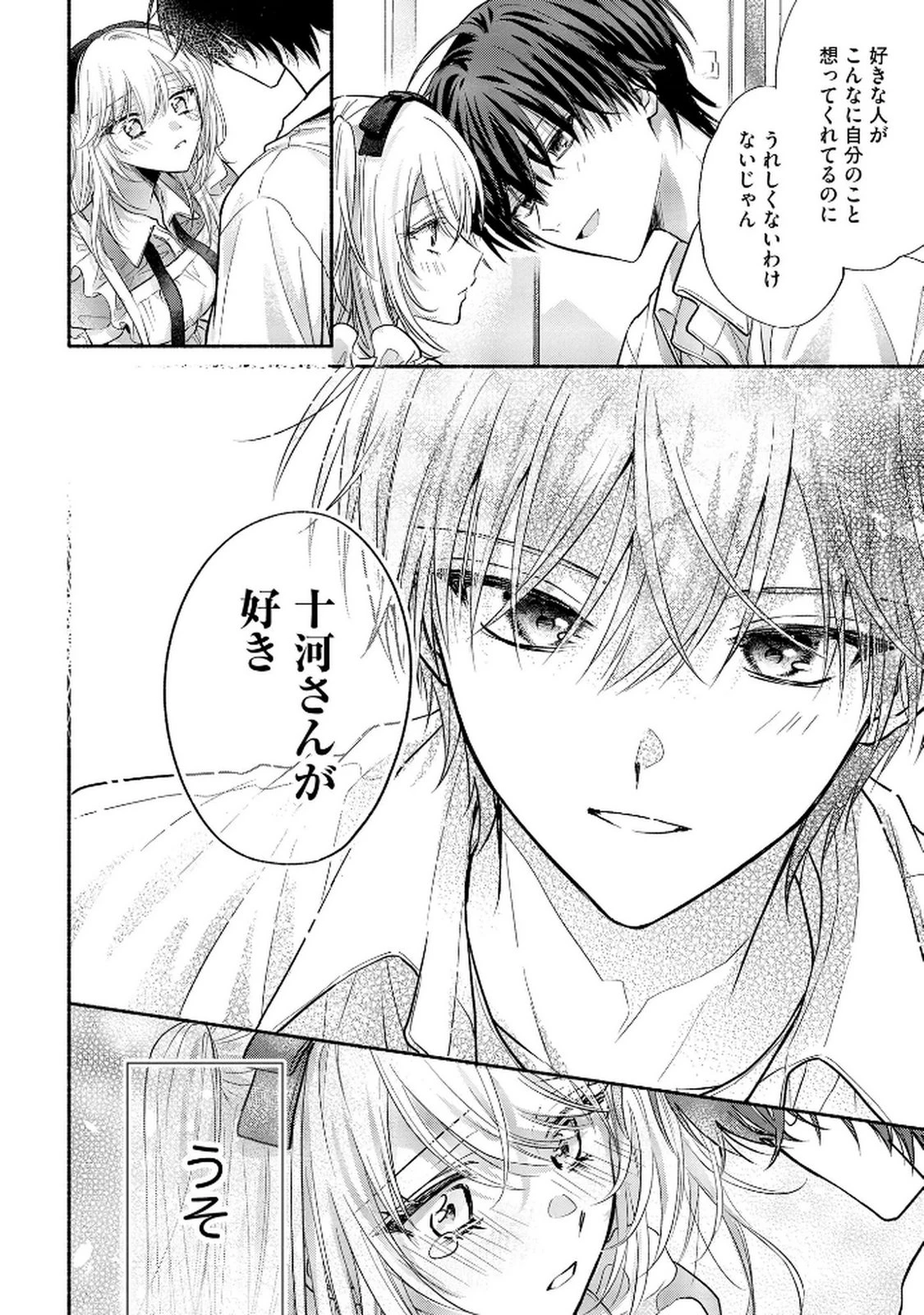 ××な妄想だけなら許されたい 無愛想JKのヒミツの初恋は前途多難 第12話 - 28