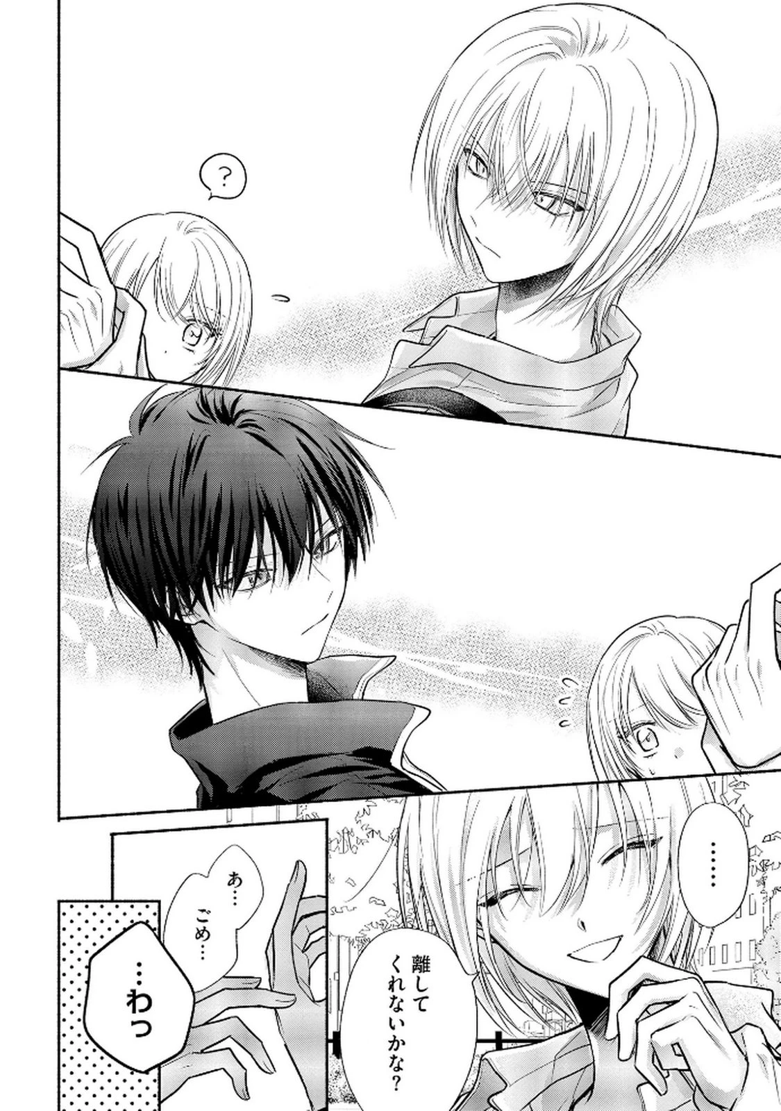 ××な妄想だけなら許されたい 無愛想JKのヒミツの初恋は前途多難 第11話 - 22