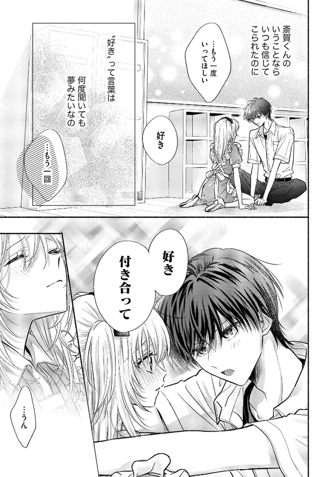 ××な妄想だけなら許されたい 無愛想JKのヒミツの初恋は前途多難 第12話 - 29