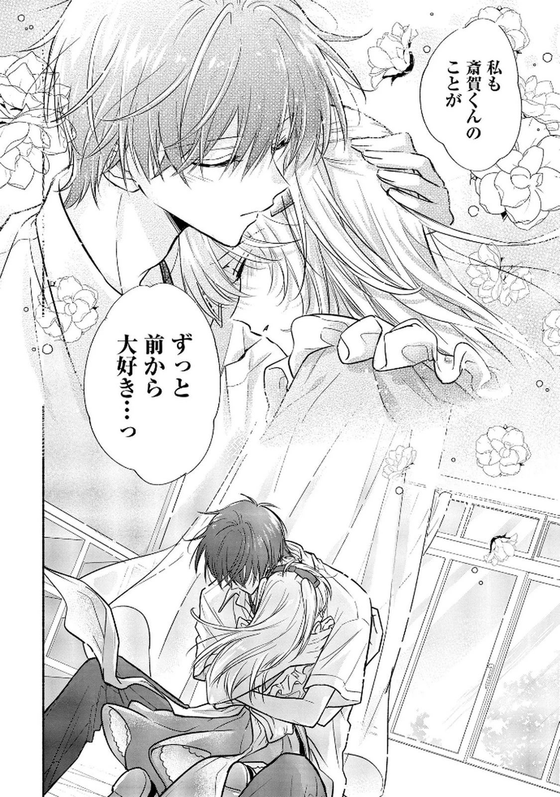 ××な妄想だけなら許されたい 無愛想JKのヒミツの初恋は前途多難 第12話 - 30