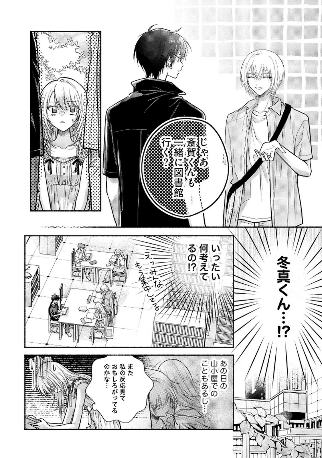 ××な妄想だけなら許されたい 無愛想JKのヒミツの初恋は前途多難 第11話 - 24
