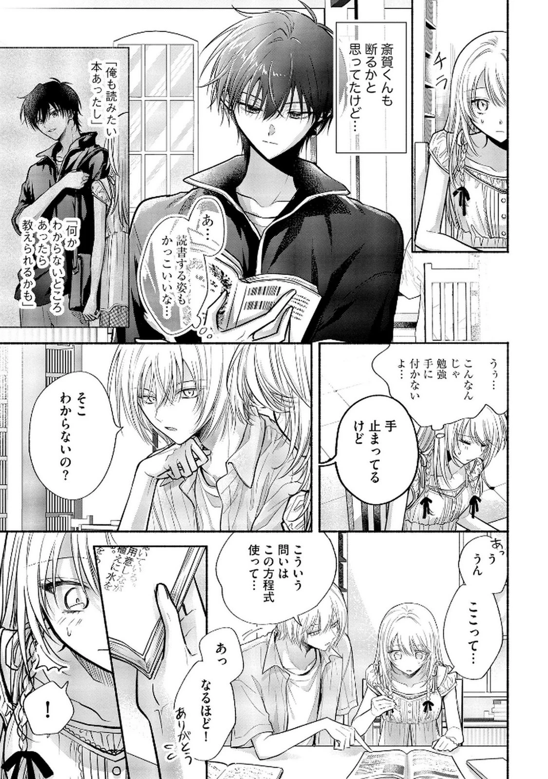 ××な妄想だけなら許されたい 無愛想JKのヒミツの初恋は前途多難 第11話 - 25