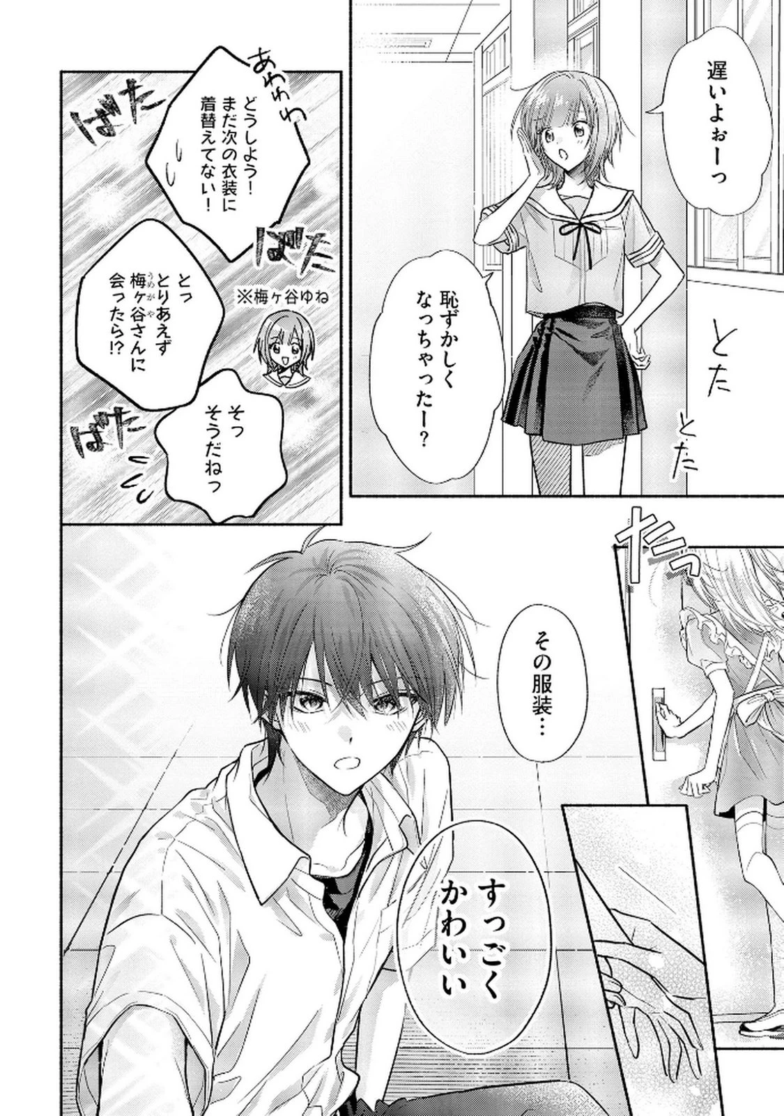 ××な妄想だけなら許されたい 無愛想JKのヒミツの初恋は前途多難 第12話 - 32