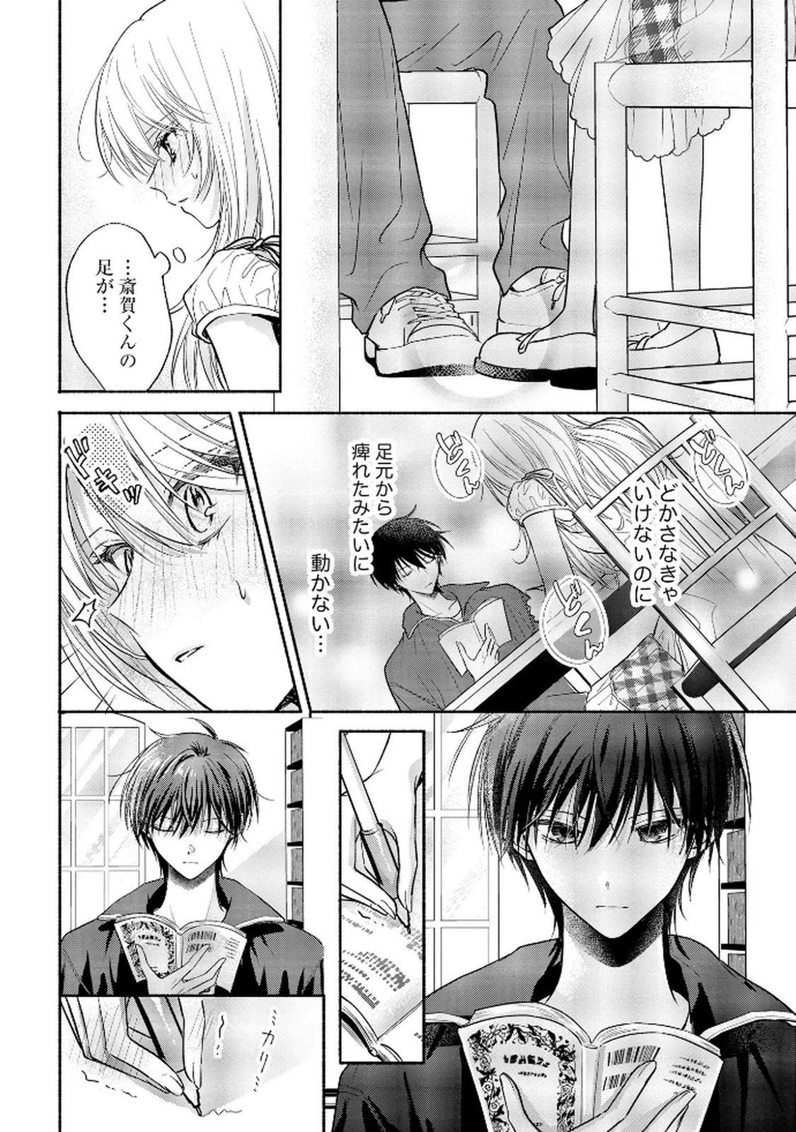 ××な妄想だけなら許されたい 無愛想JKのヒミツの初恋は前途多難 第11話 - 26