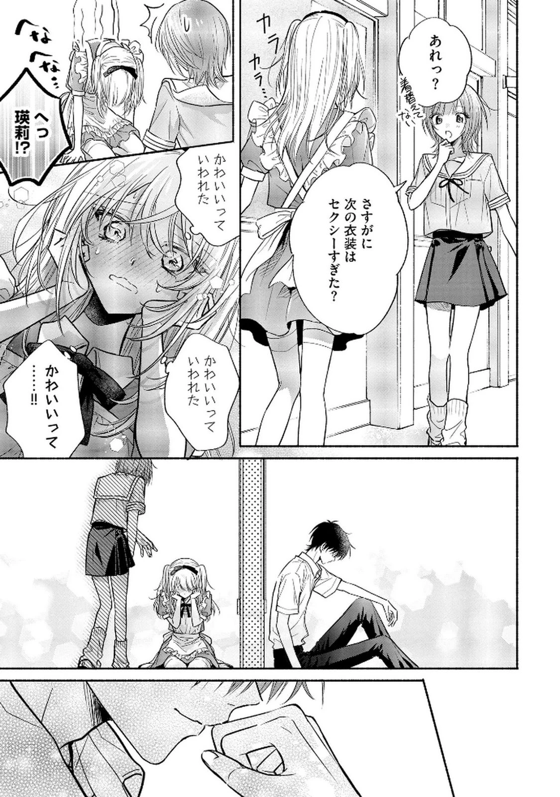 ××な妄想だけなら許されたい 無愛想JKのヒミツの初恋は前途多難 第12話 - 33
