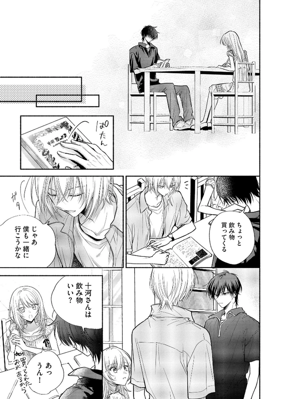 ××な妄想だけなら許されたい 無愛想JKのヒミツの初恋は前途多難 第11話 - 27