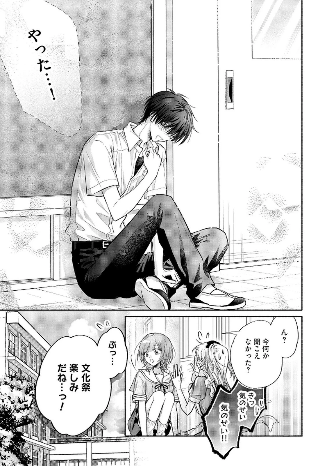 ××な妄想だけなら許されたい 無愛想JKのヒミツの初恋は前途多難 第12話 - 34