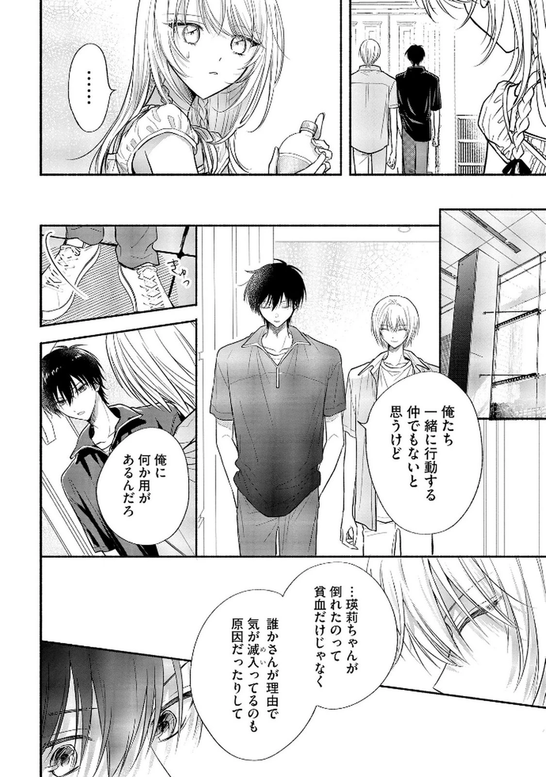 ××な妄想だけなら許されたい 無愛想JKのヒミツの初恋は前途多難 第11話 - 28
