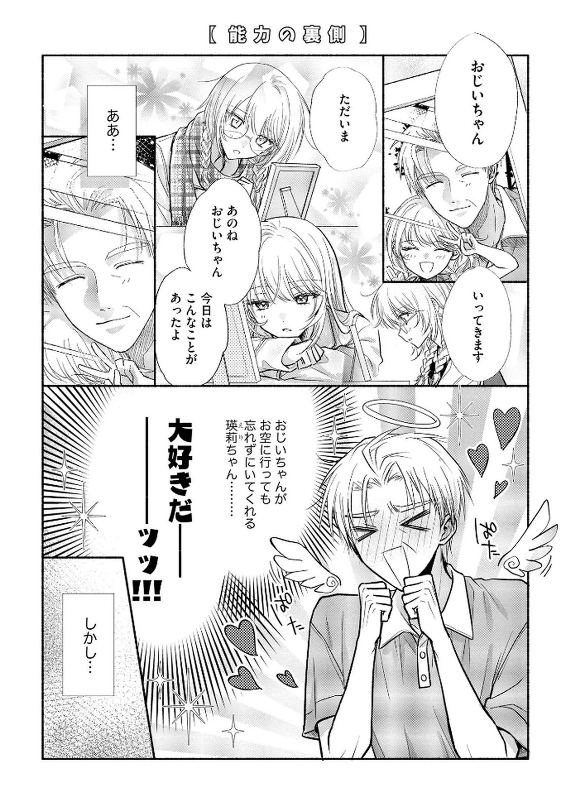 ××な妄想だけなら許されたい 無愛想JKのヒミツの初恋は前途多難 第12話 - 35