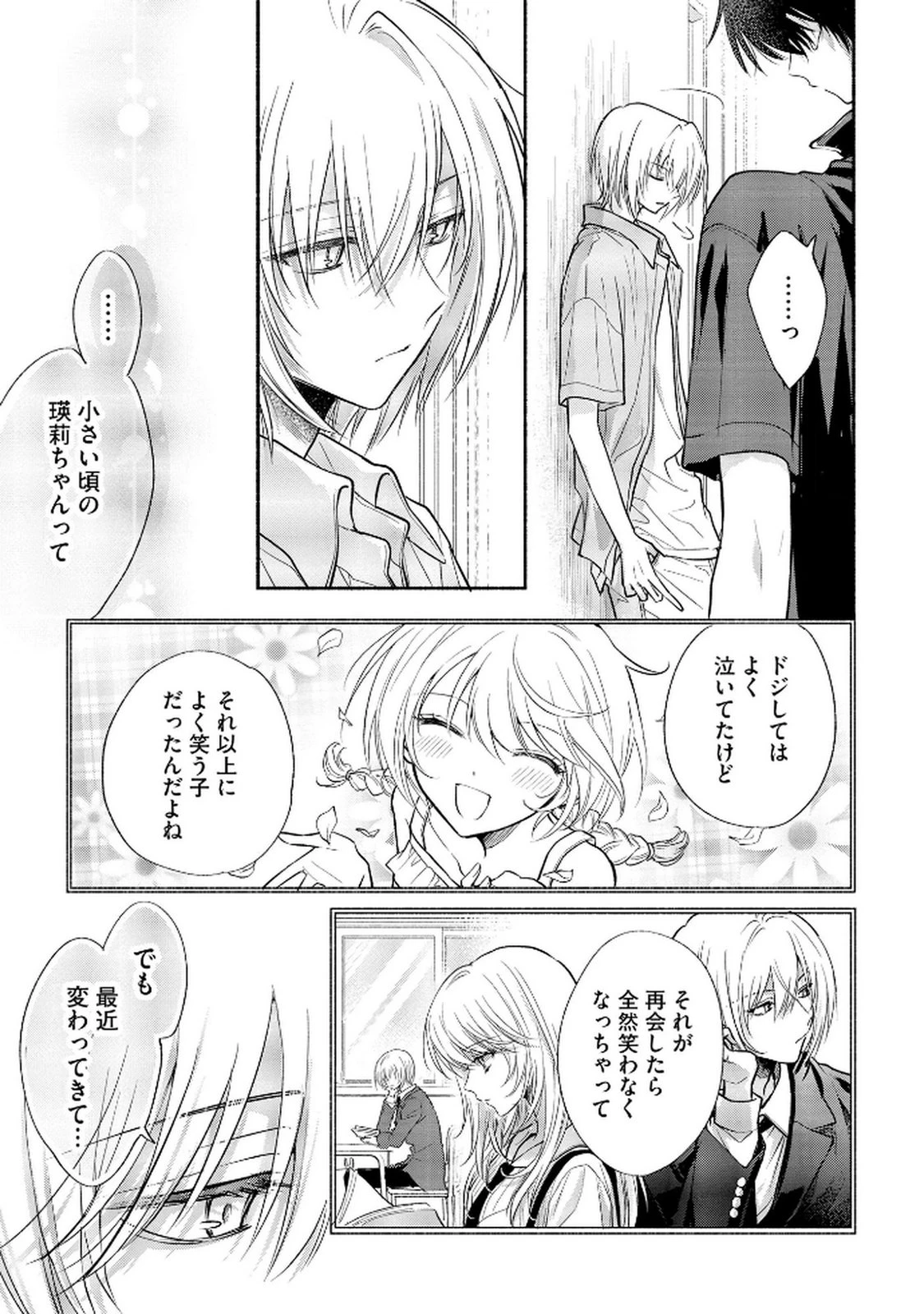 ××な妄想だけなら許されたい 無愛想JKのヒミツの初恋は前途多難 第11話 - 29