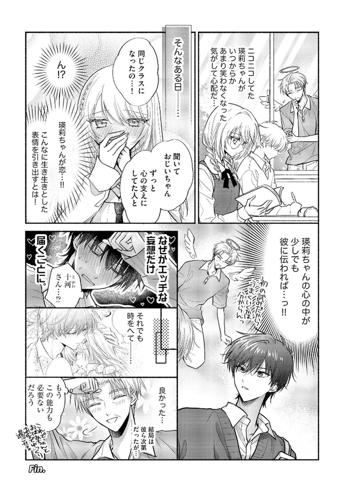 ××な妄想だけなら許されたい 無愛想JKのヒミツの初恋は前途多難 第12話 - 36