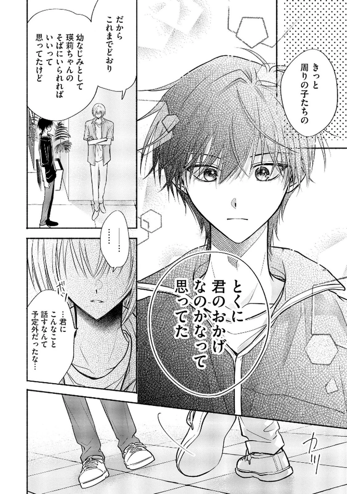 ××な妄想だけなら許されたい 無愛想JKのヒミツの初恋は前途多難 第11話 - 30