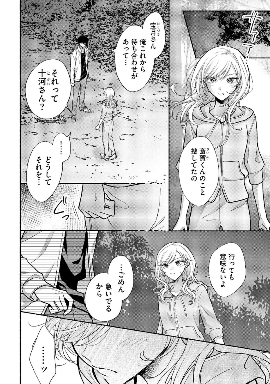 ××な妄想だけなら許されたい 無愛想JKのヒミツの初恋は前途多難 第9話 - 2