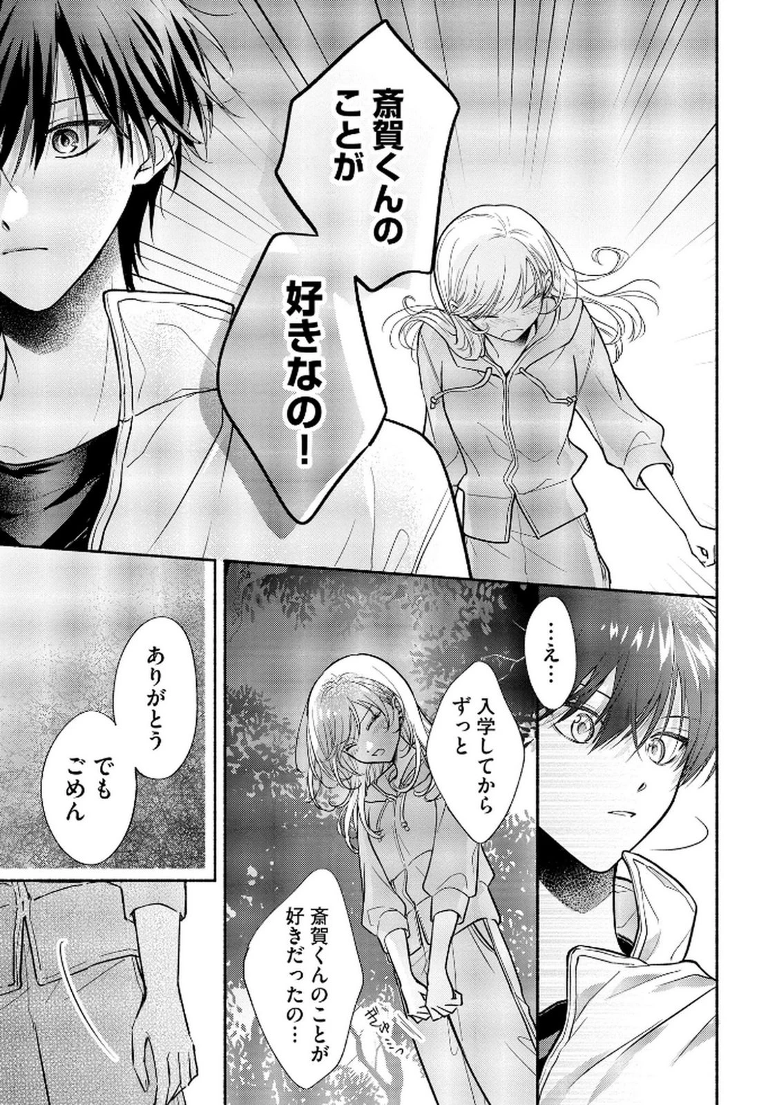 ××な妄想だけなら許されたい 無愛想JKのヒミツの初恋は前途多難 第9話 - 3