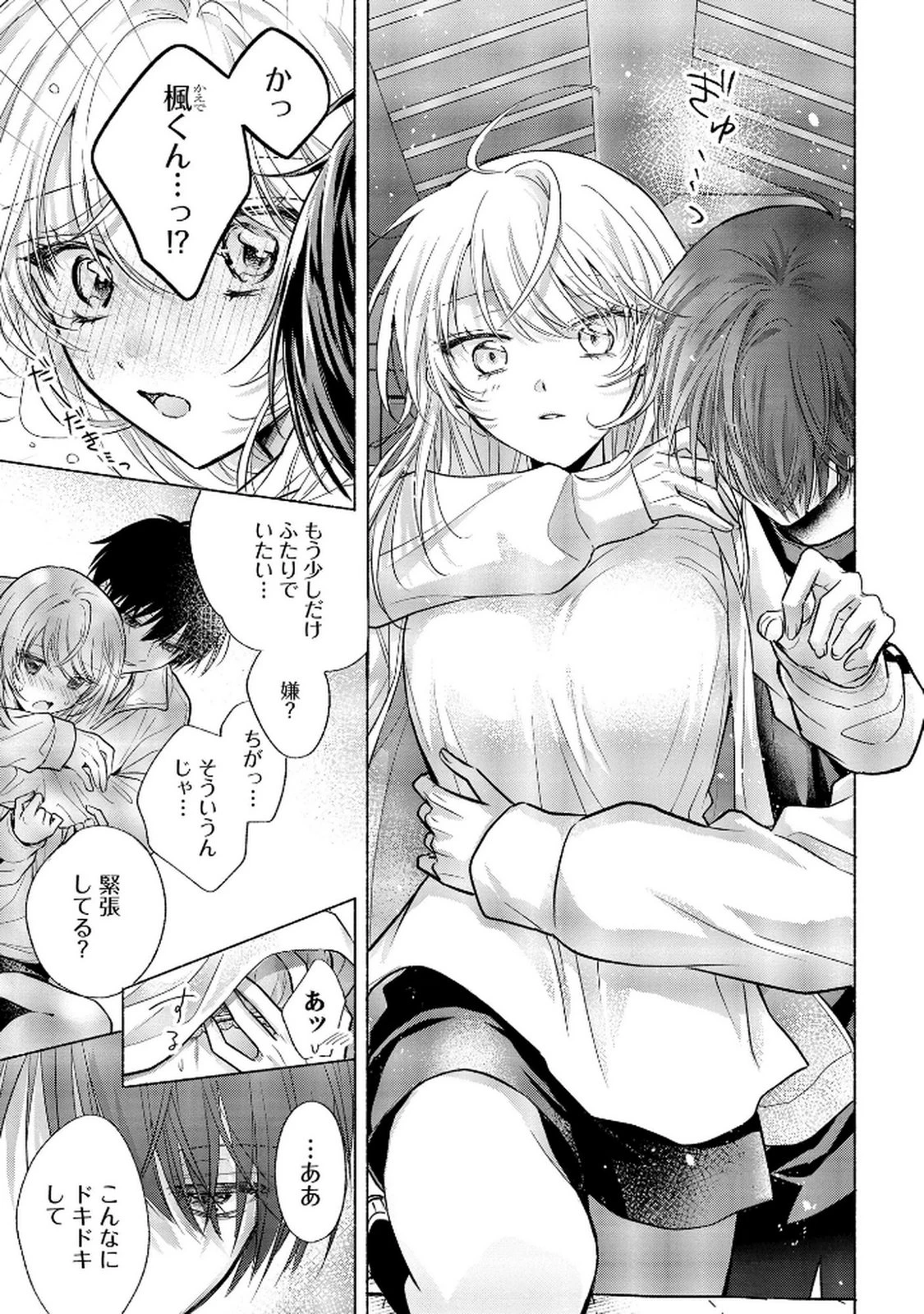 ××な妄想だけなら許されたい 無愛想JKのヒミツの初恋は前途多難 第10話 - 5