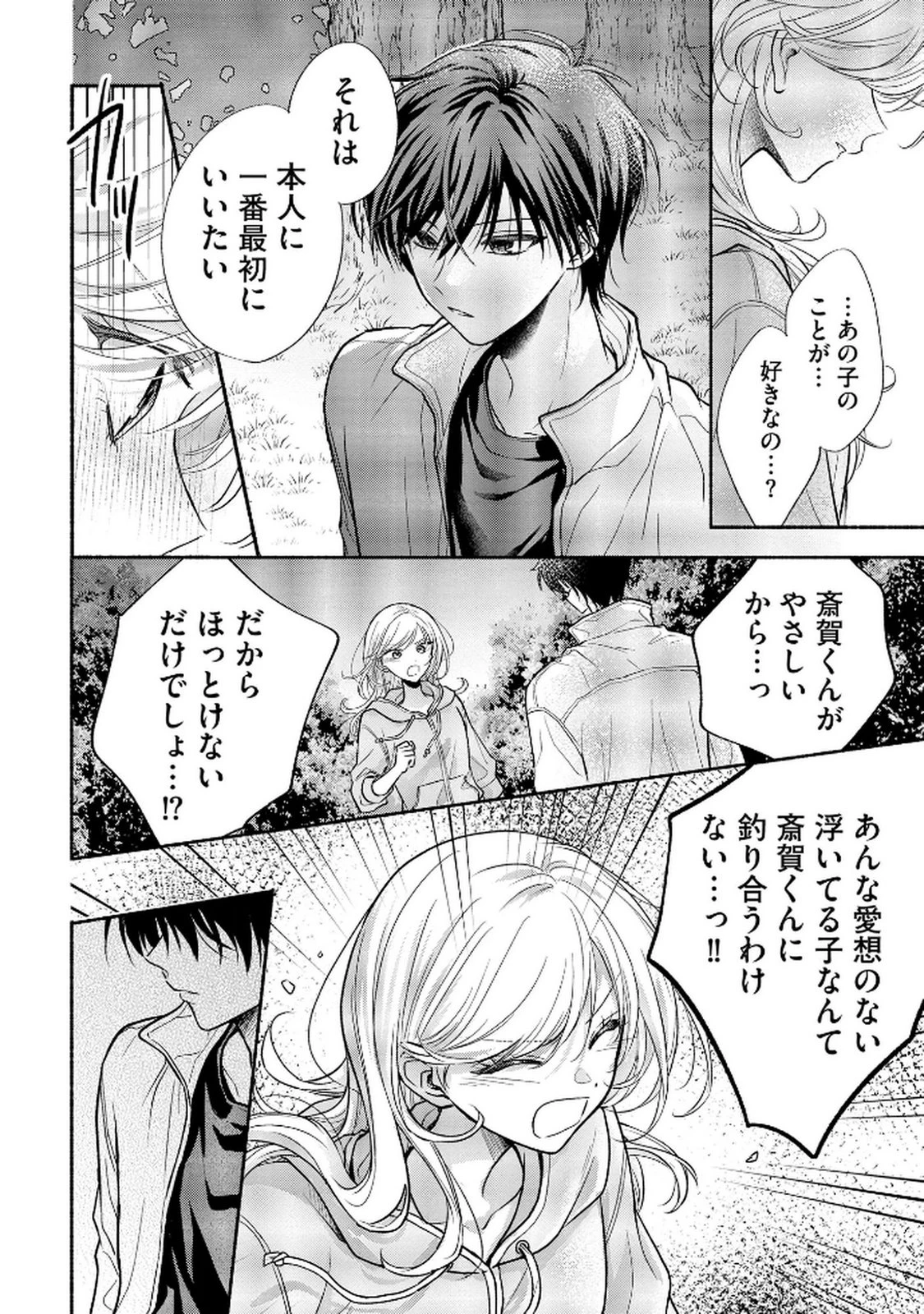 ××な妄想だけなら許されたい 無愛想JKのヒミツの初恋は前途多難 第9話 - 4