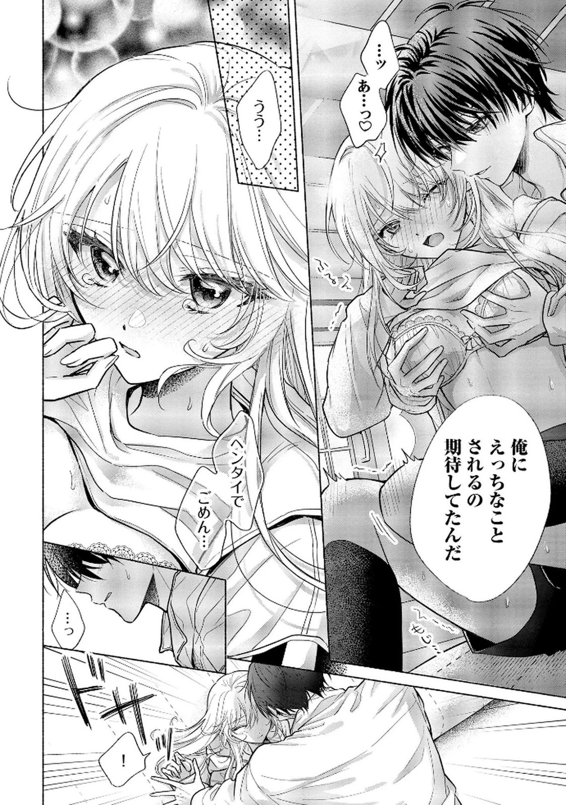 ××な妄想だけなら許されたい 無愛想JKのヒミツの初恋は前途多難 第10話 - 6