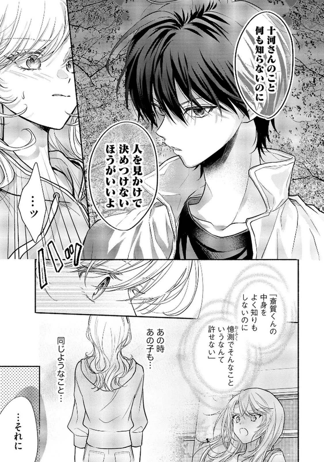 ××な妄想だけなら許されたい 無愛想JKのヒミツの初恋は前途多難 第9話 - 5